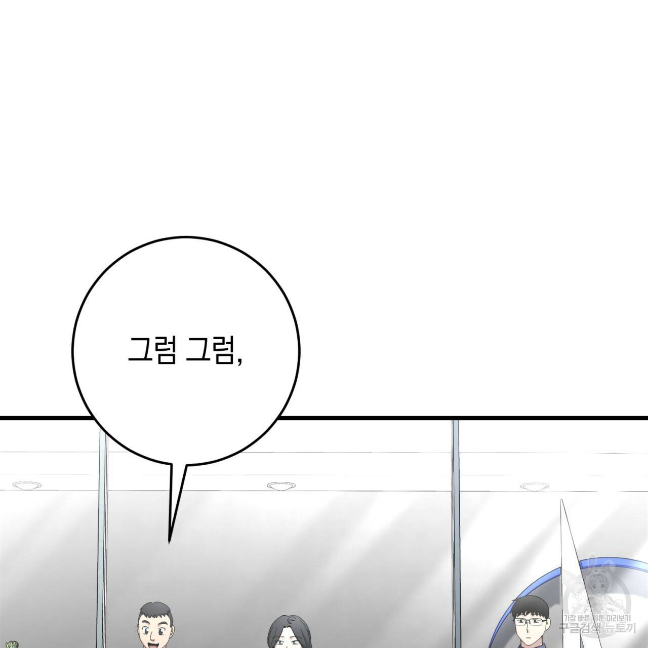 철수를 구하시오 33화 49