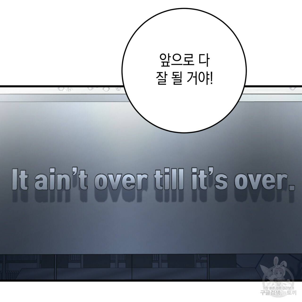 철수를 구하시오 33화 51