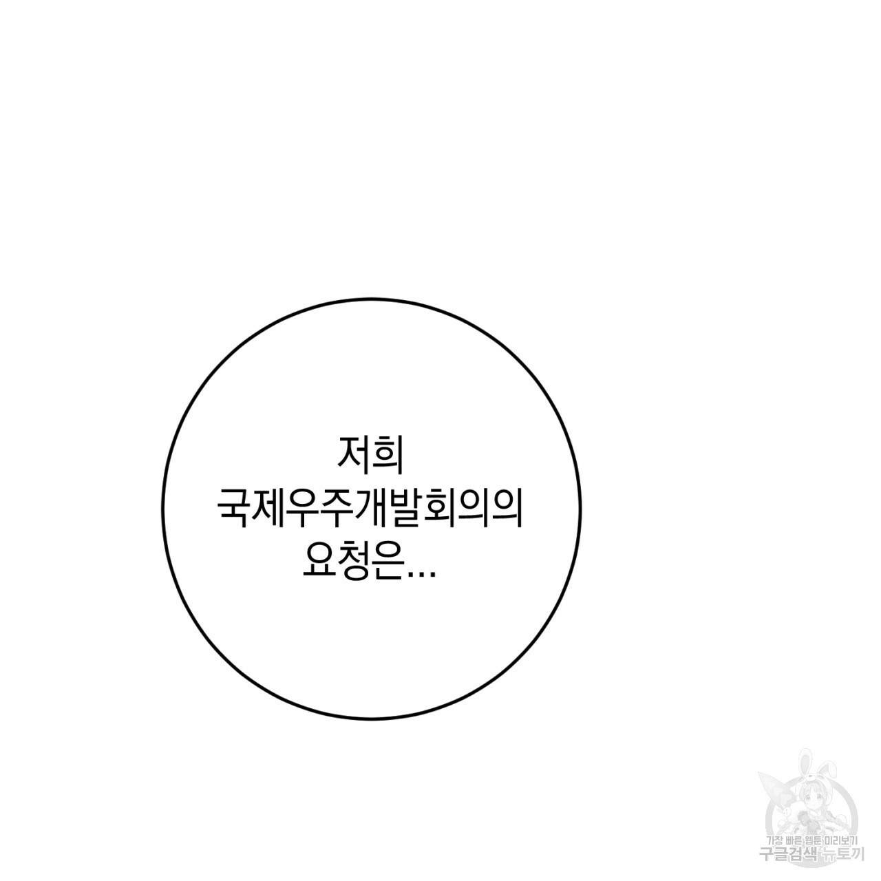 철수를 구하시오 33화 54