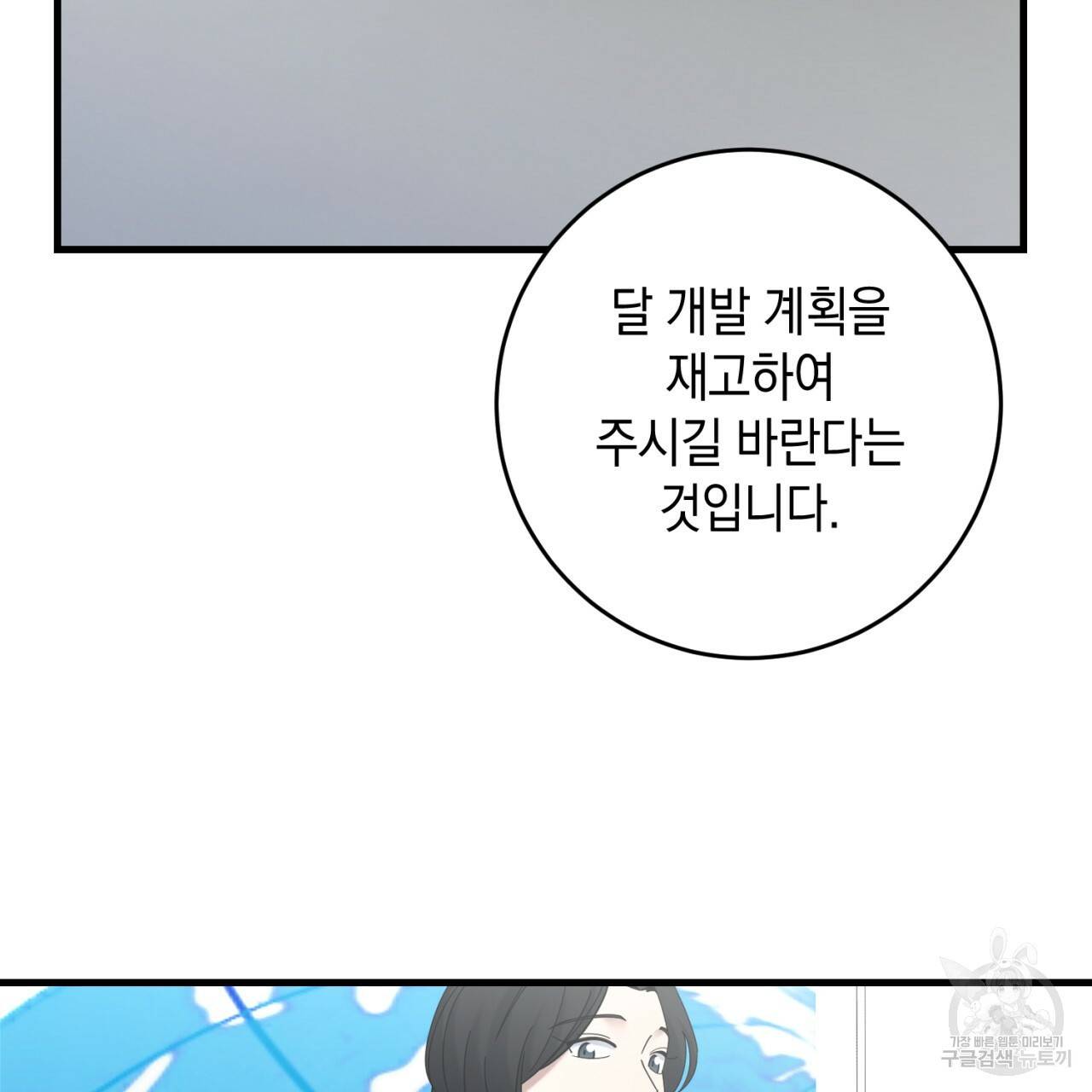 철수를 구하시오 33화 56
