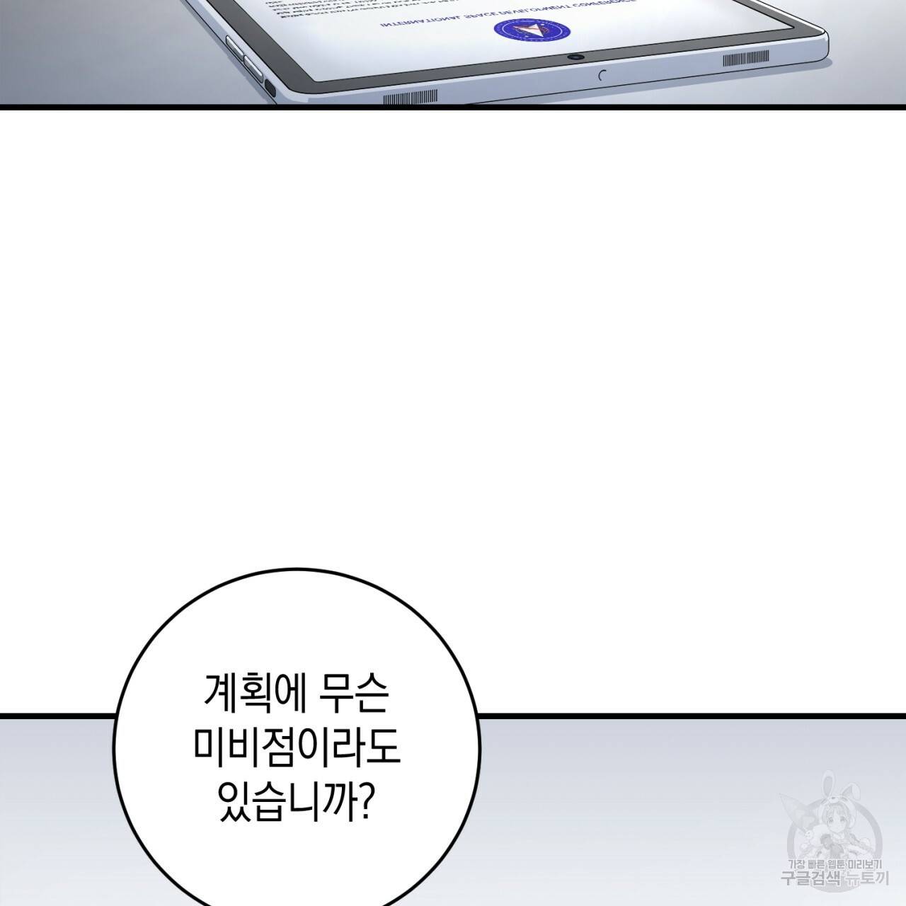 철수를 구하시오 33화 58