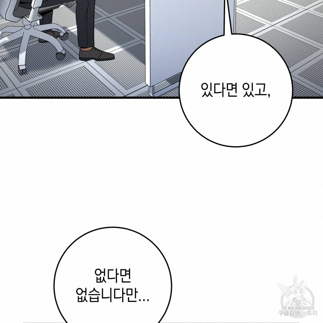 철수를 구하시오 33화 60