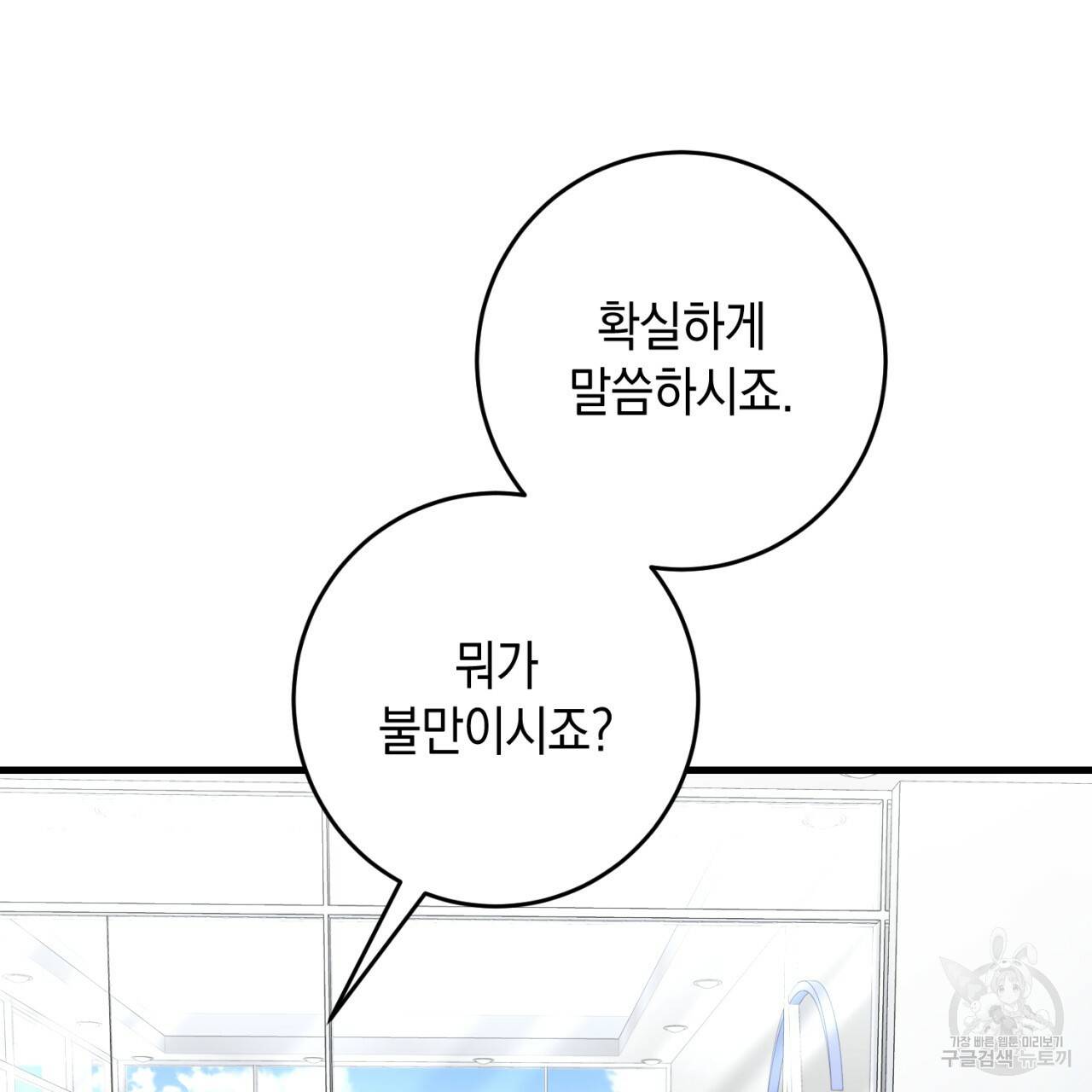 철수를 구하시오 33화 63