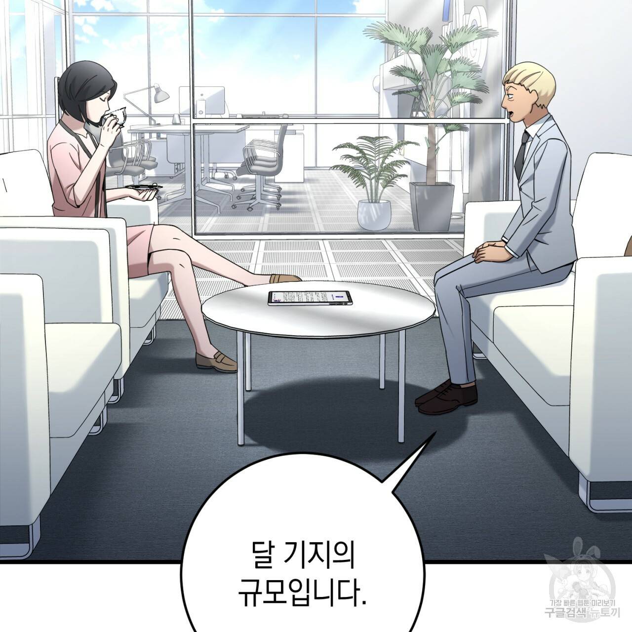 철수를 구하시오 33화 64