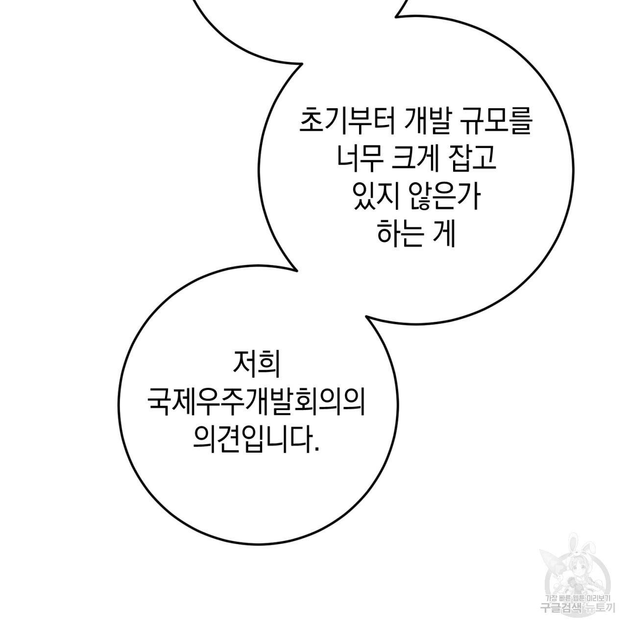 철수를 구하시오 33화 65