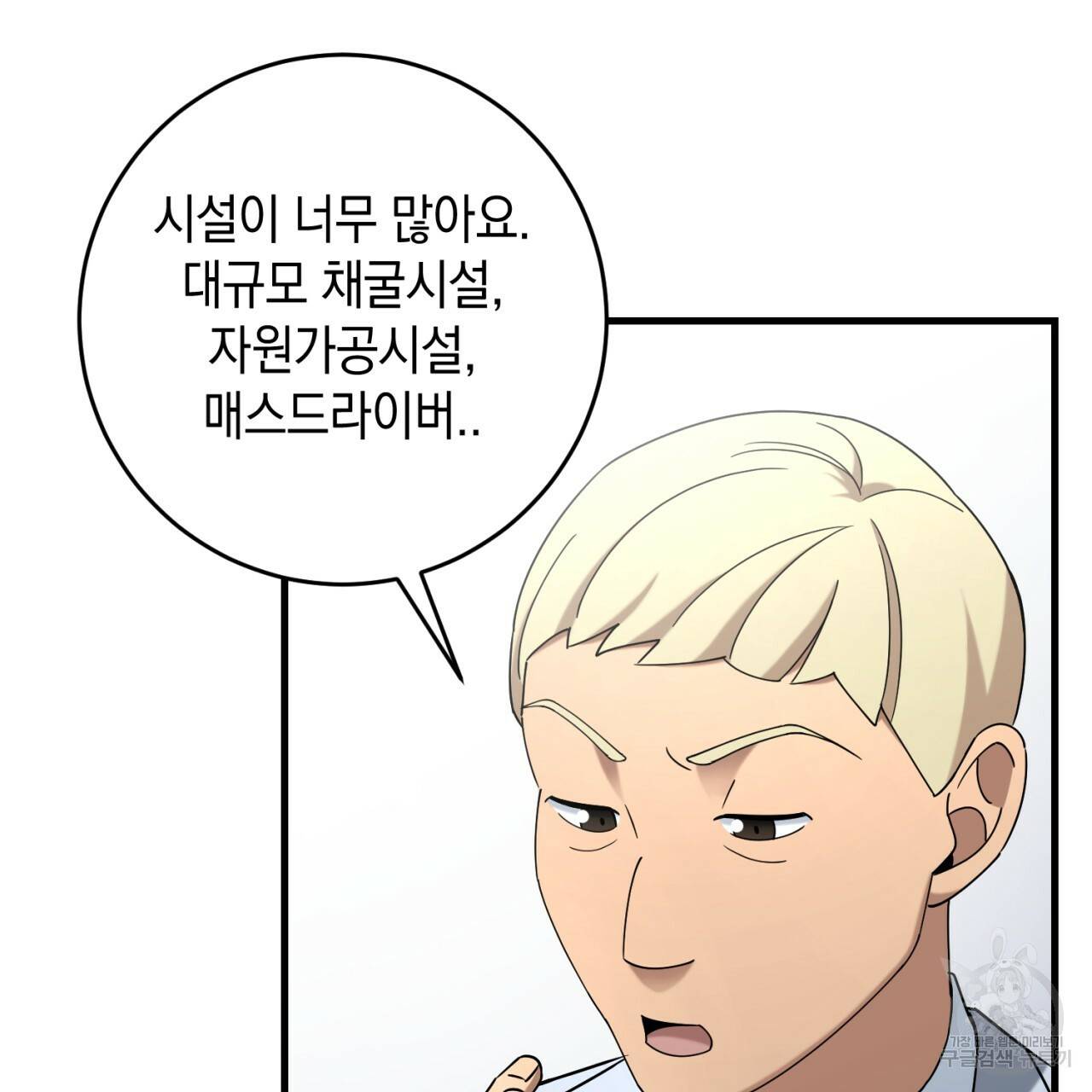 철수를 구하시오 33화 66