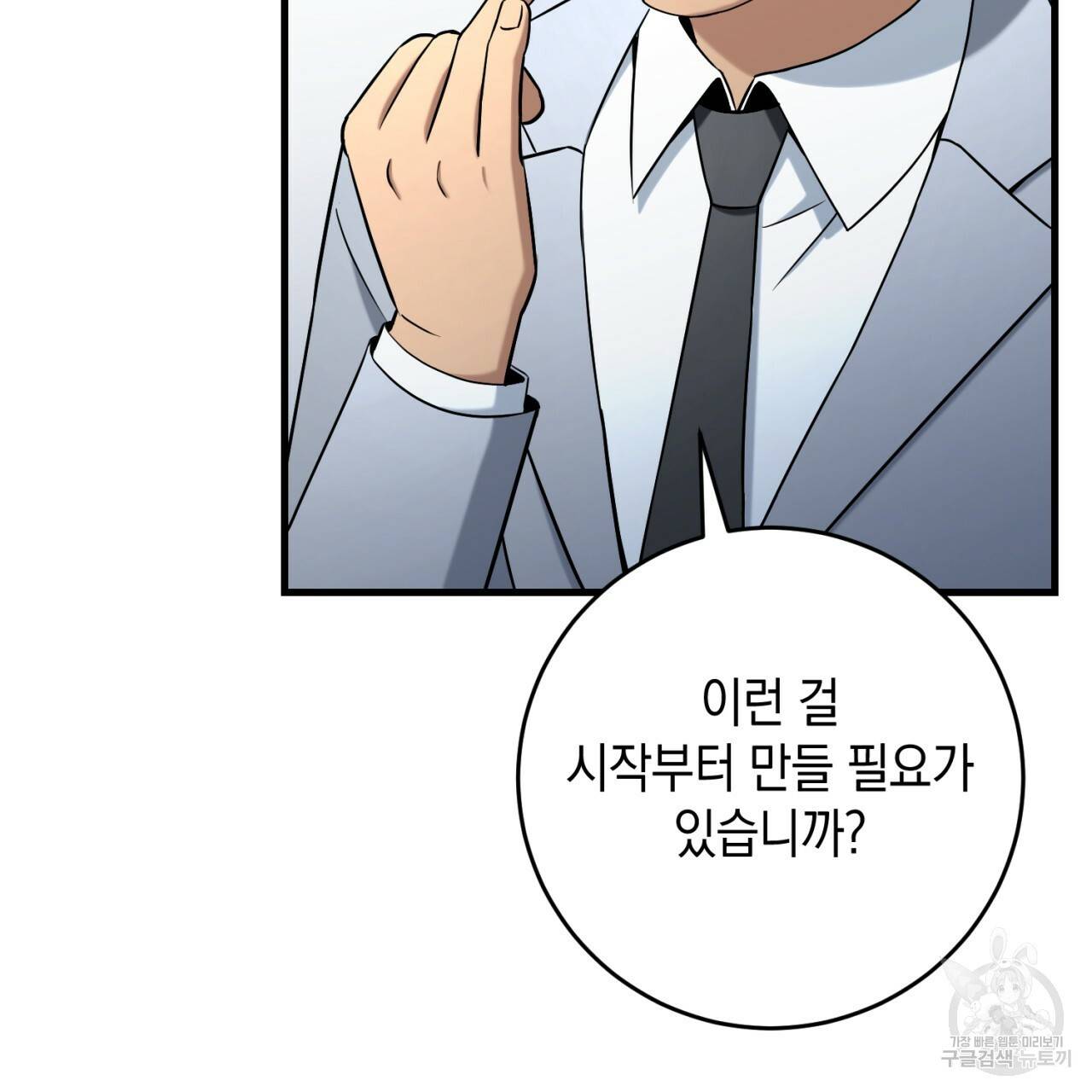 철수를 구하시오 33화 67