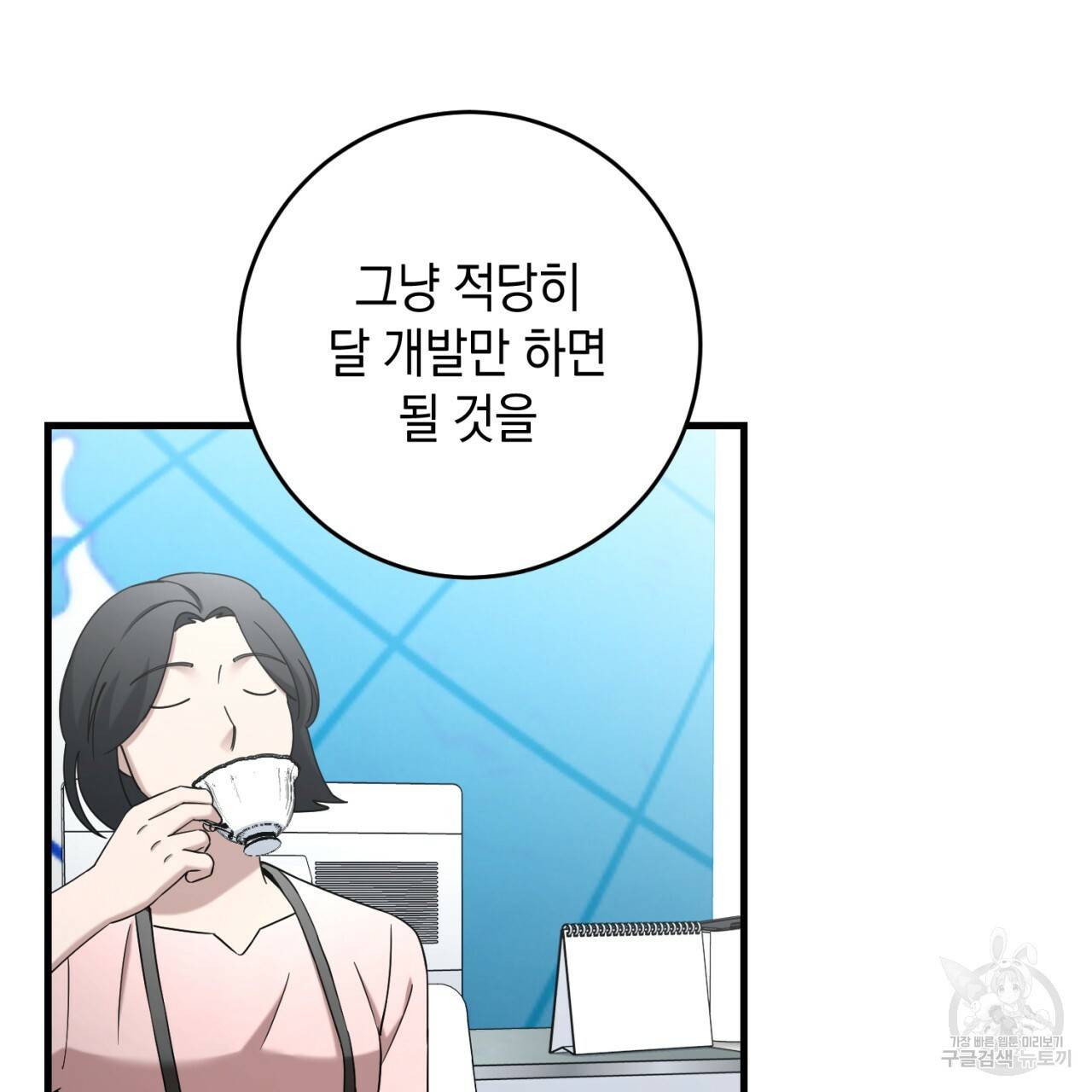 철수를 구하시오 33화 68