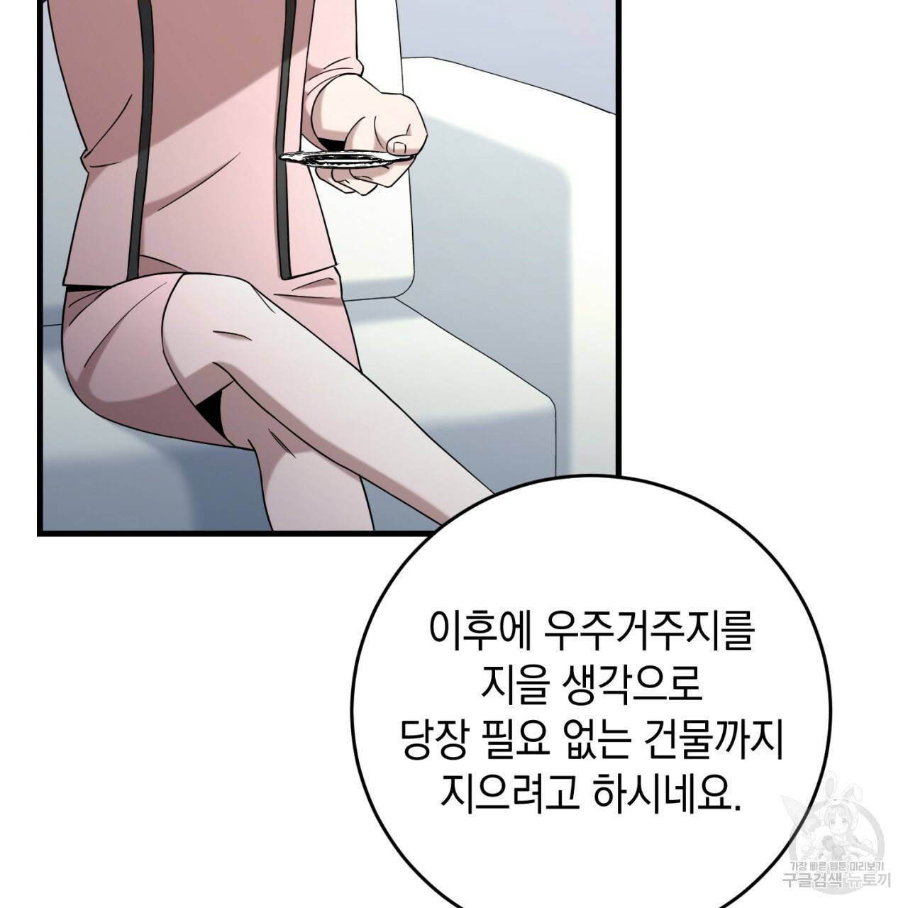 철수를 구하시오 33화 69
