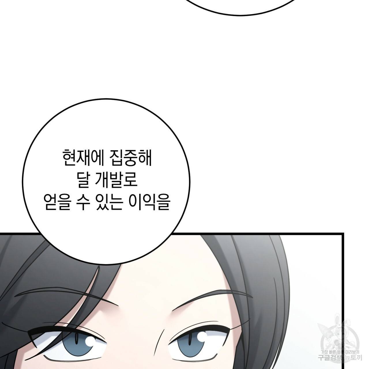 철수를 구하시오 33화 70