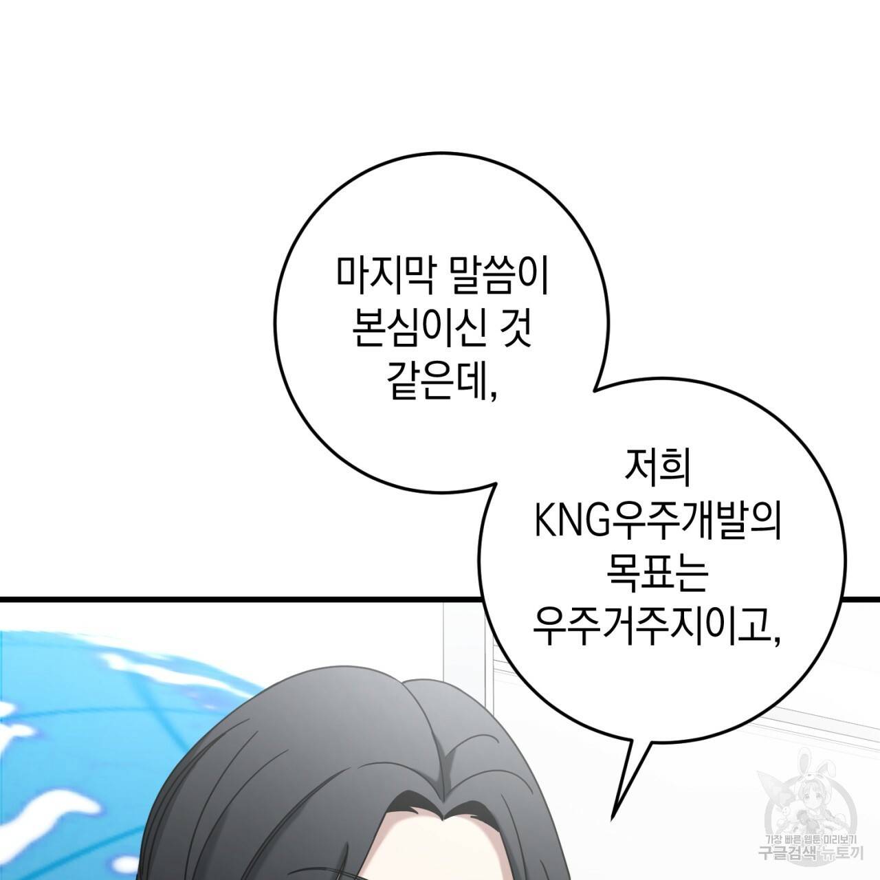 철수를 구하시오 33화 72
