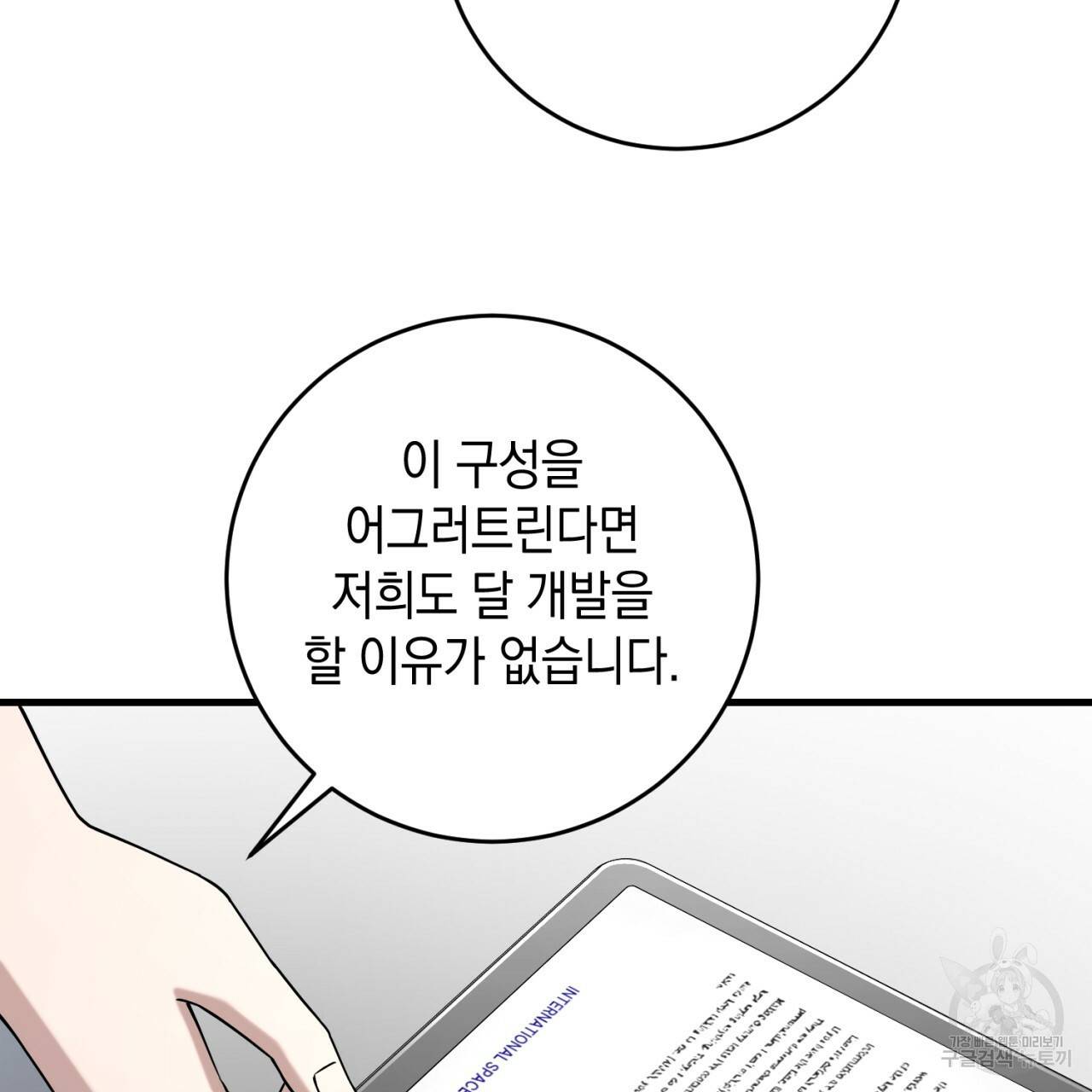 철수를 구하시오 33화 74