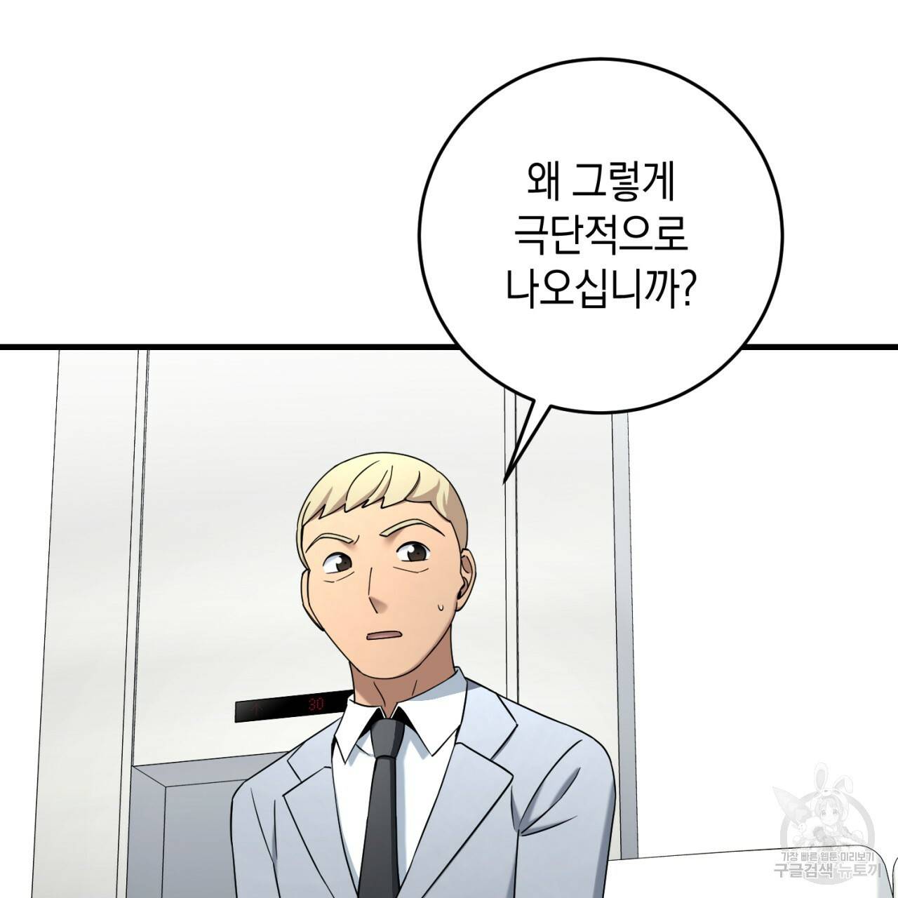 철수를 구하시오 33화 76