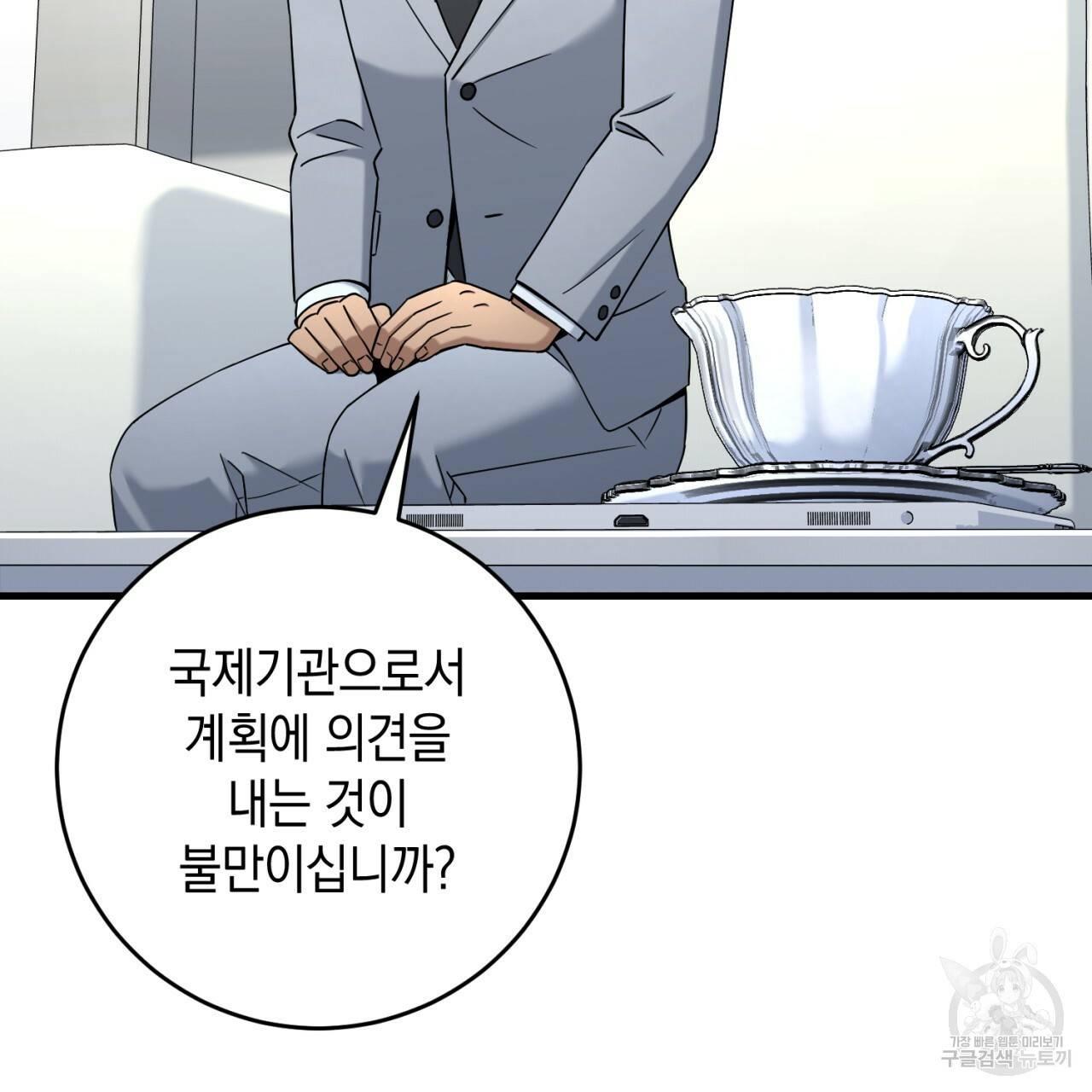 철수를 구하시오 33화 77