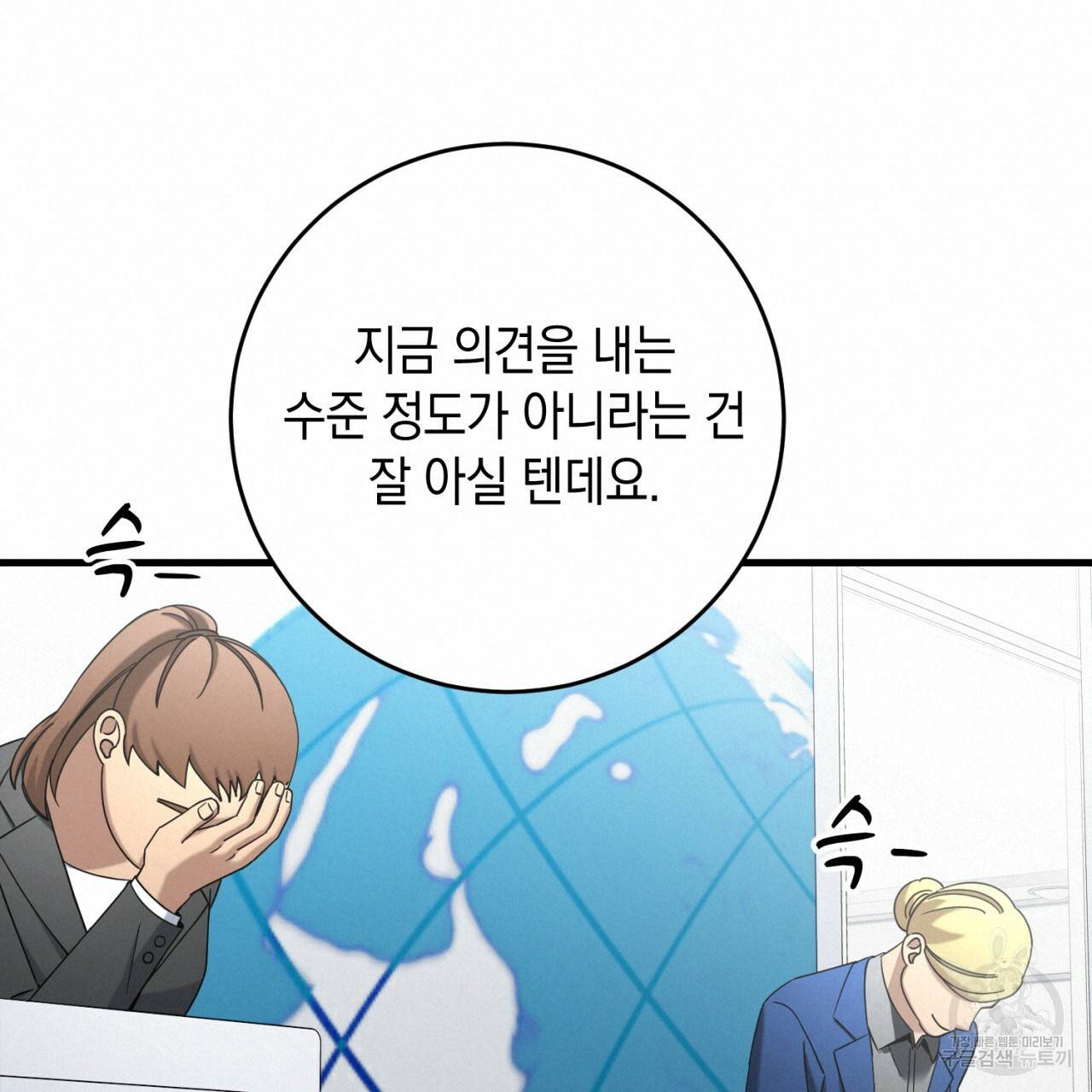 철수를 구하시오 33화 79