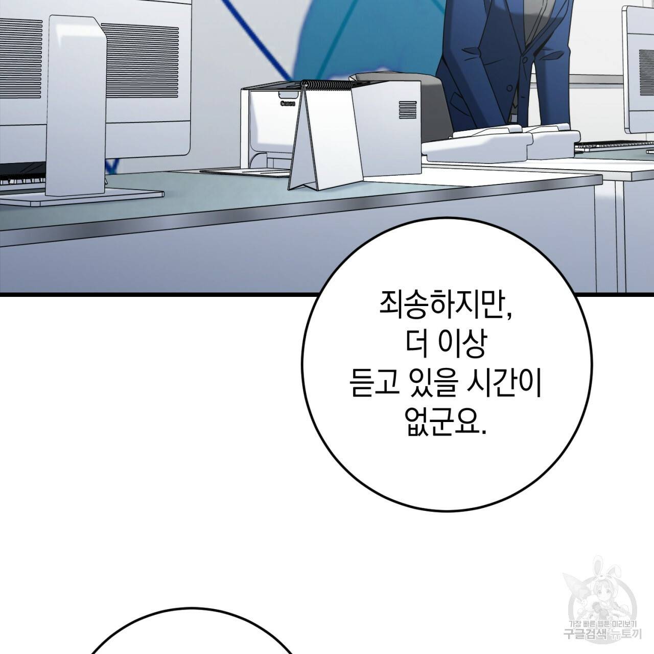 철수를 구하시오 33화 80