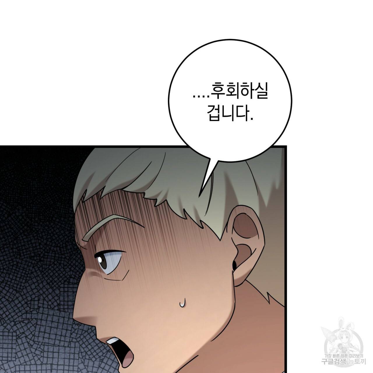 철수를 구하시오 33화 83