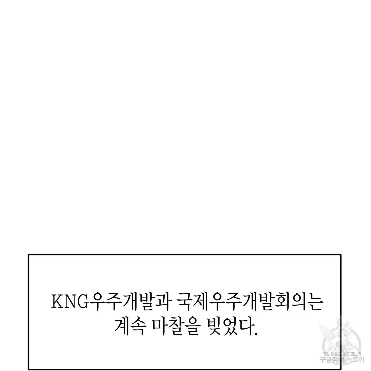 철수를 구하시오 33화 88