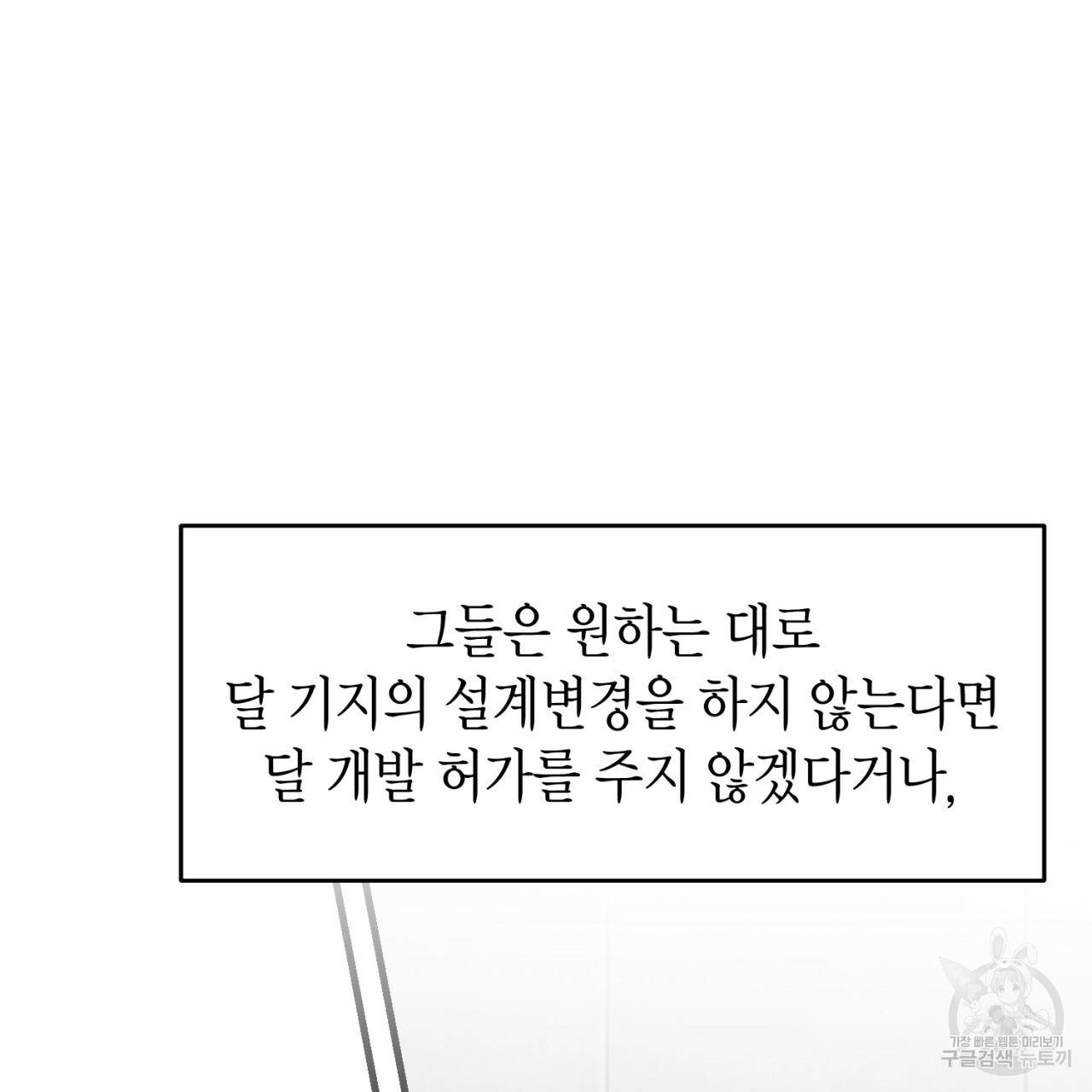 철수를 구하시오 33화 89