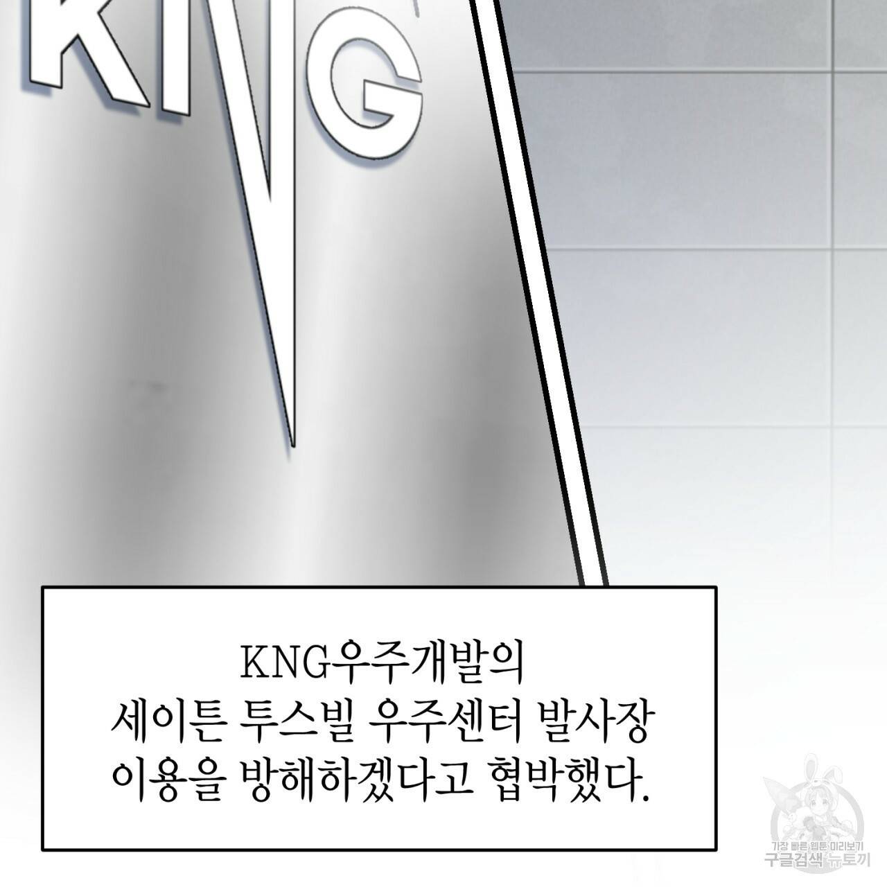 철수를 구하시오 33화 91