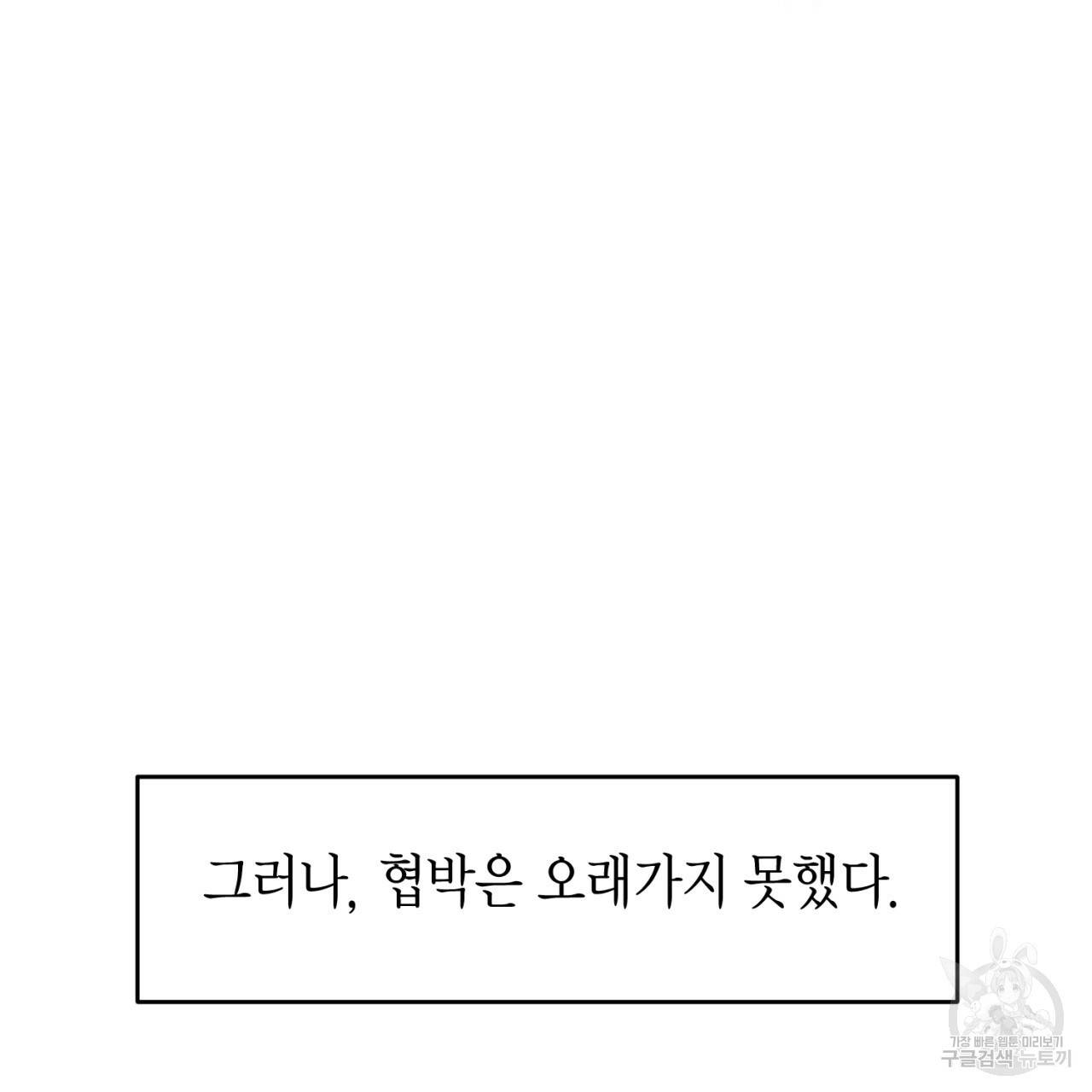 철수를 구하시오 33화 92
