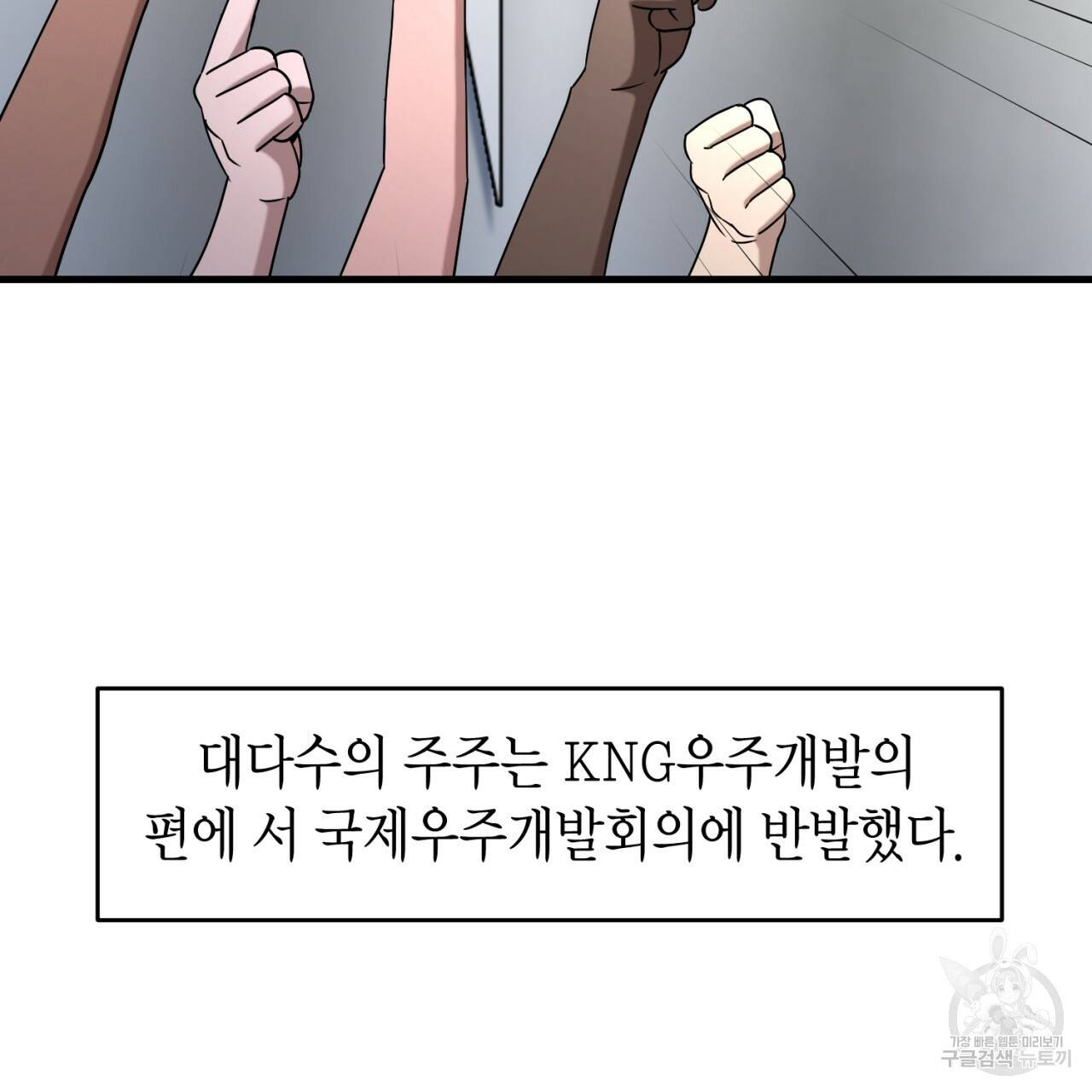 철수를 구하시오 33화 96