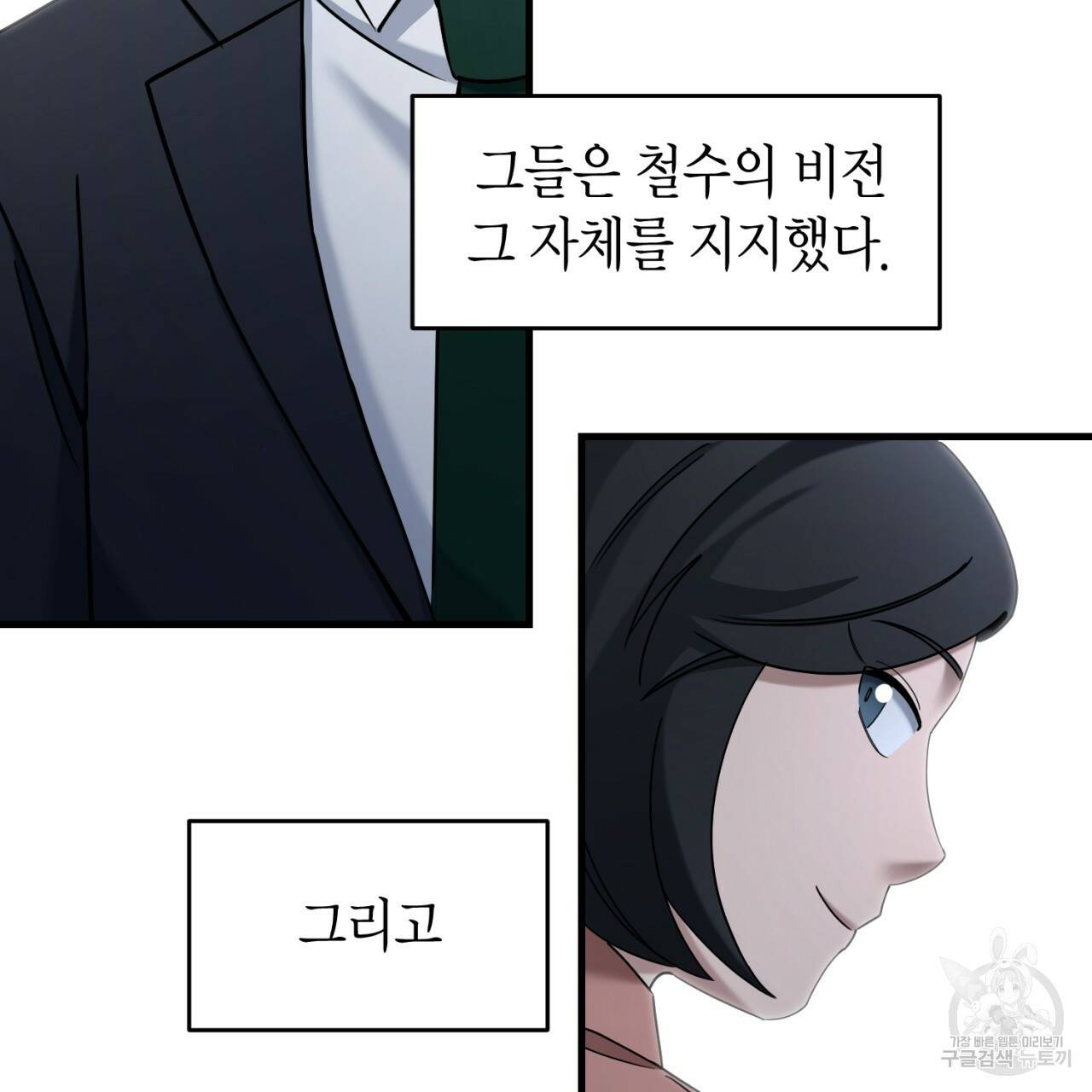 철수를 구하시오 33화 98