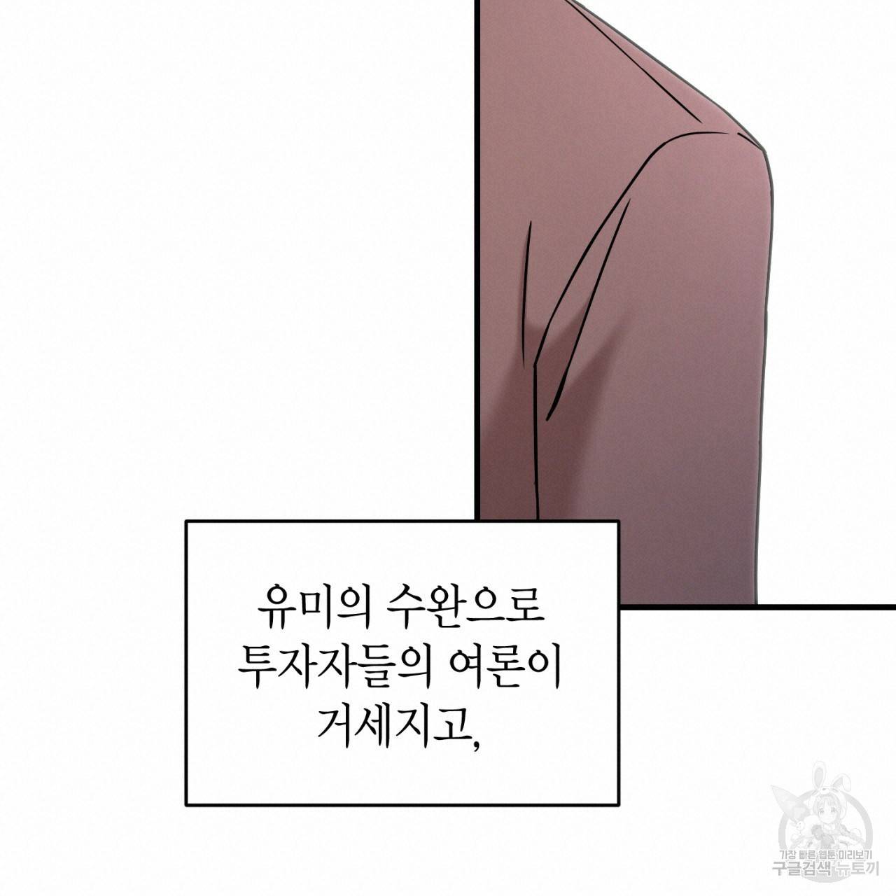 철수를 구하시오 33화 99