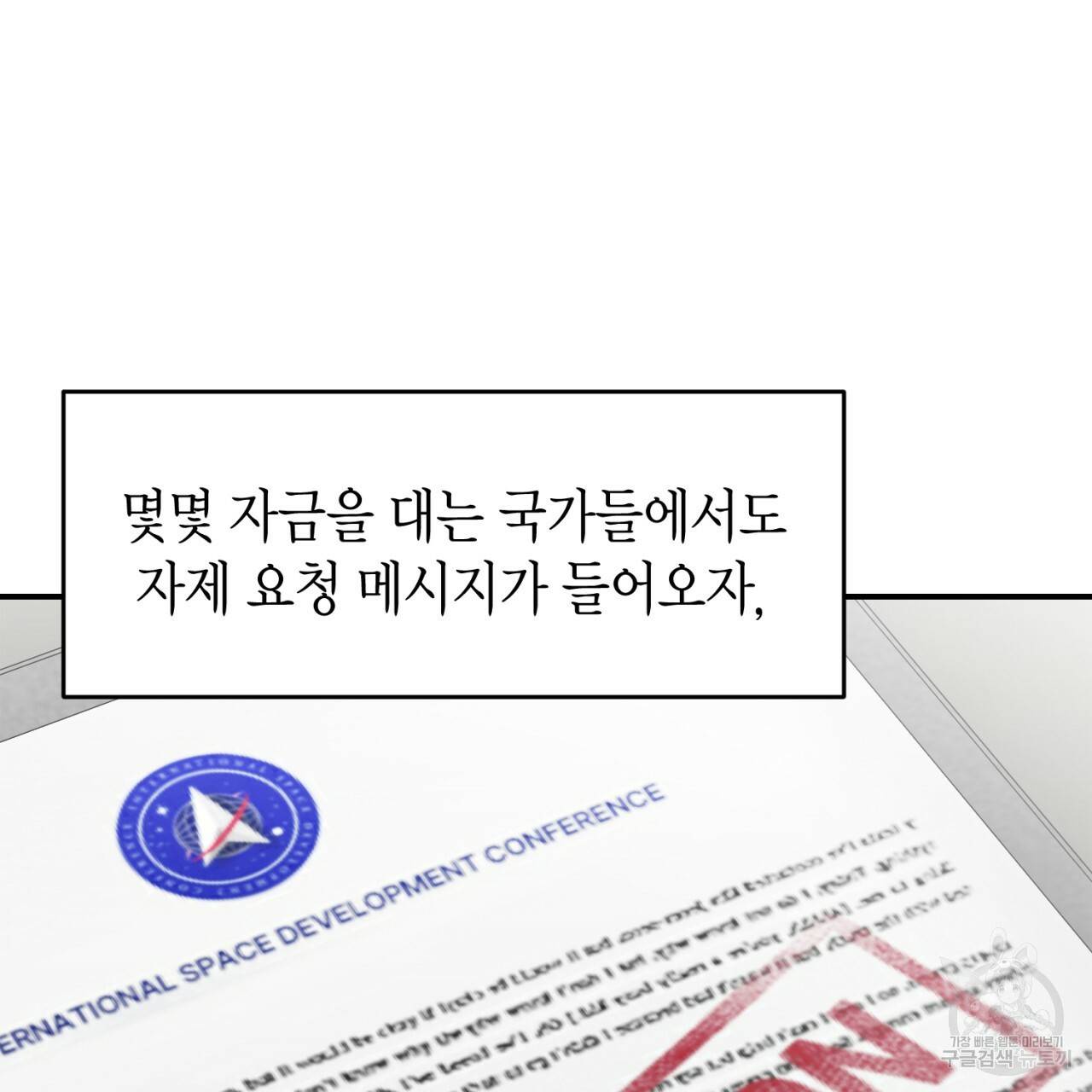철수를 구하시오 33화 100