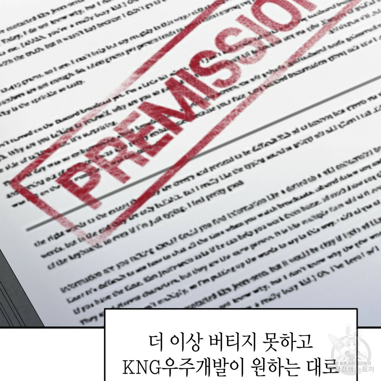 철수를 구하시오 33화 101
