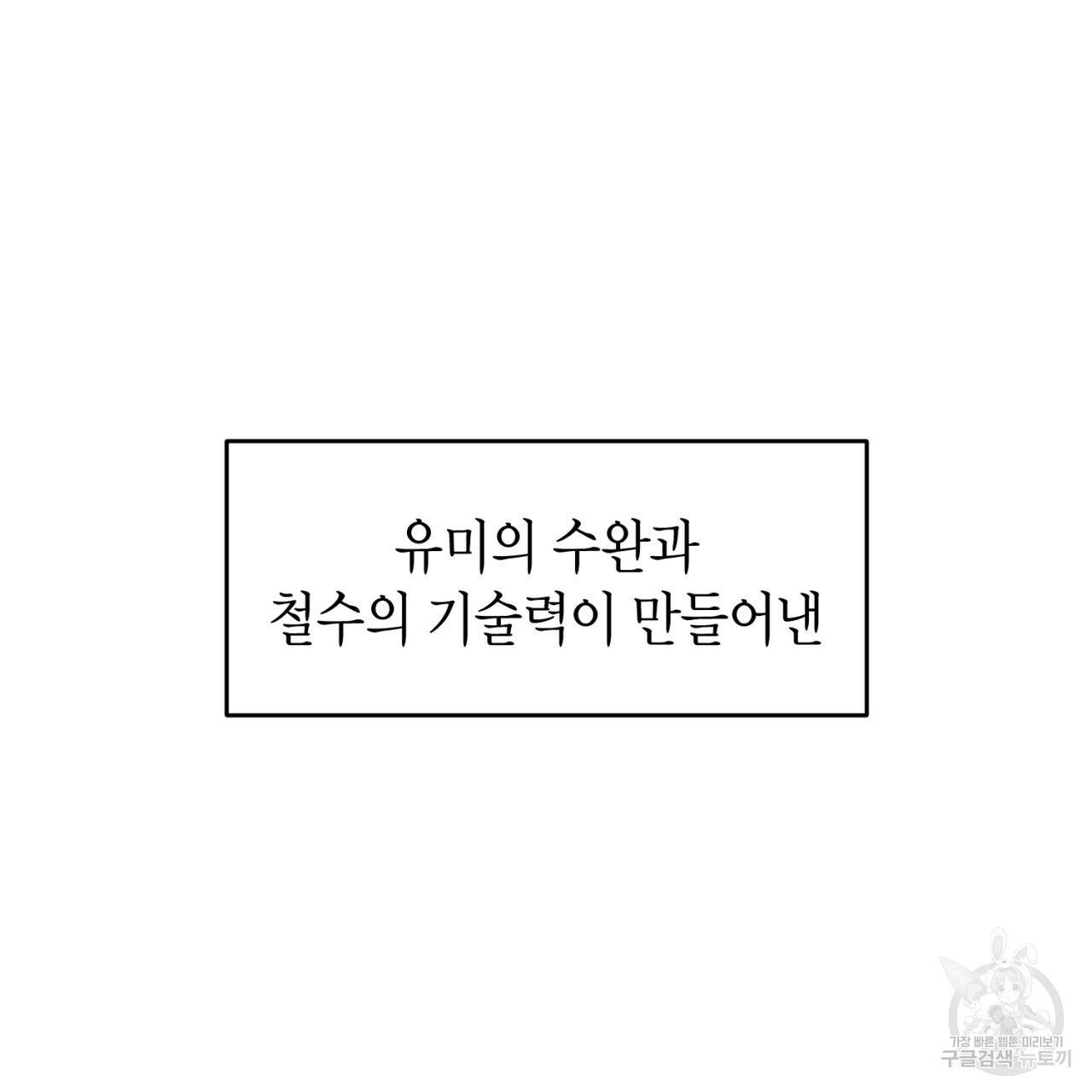 철수를 구하시오 33화 103