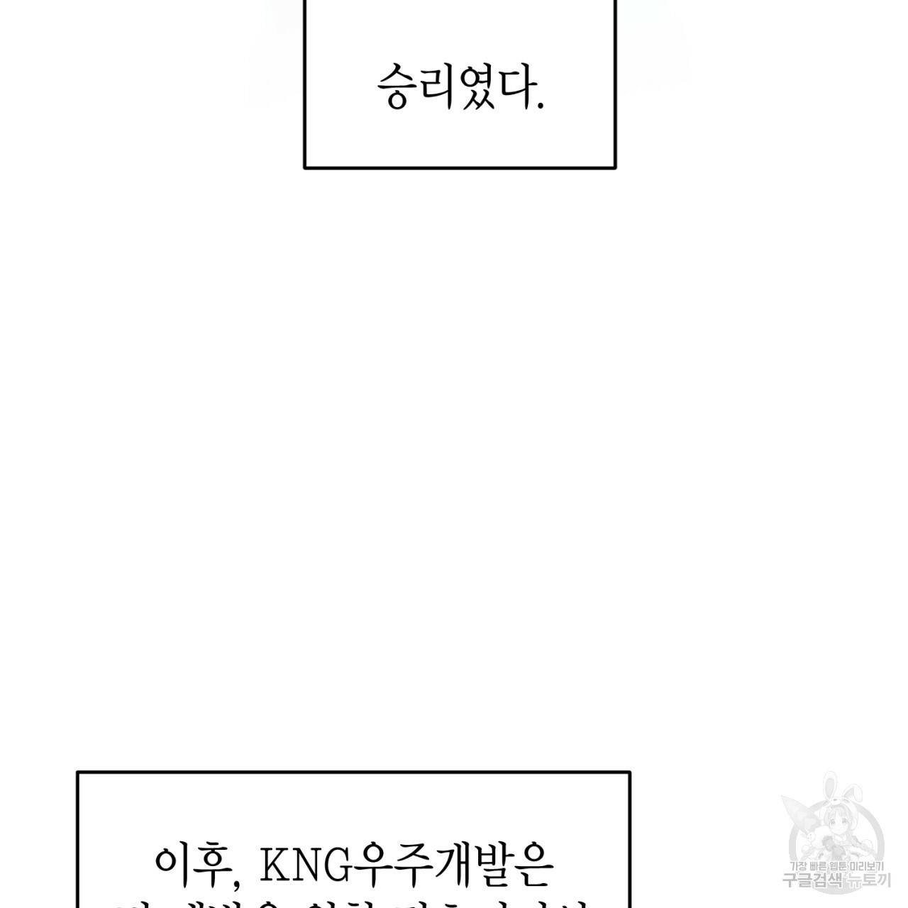 철수를 구하시오 33화 105
