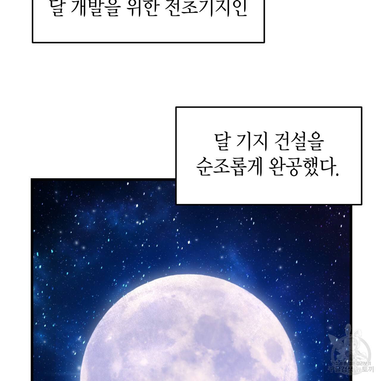 철수를 구하시오 33화 106