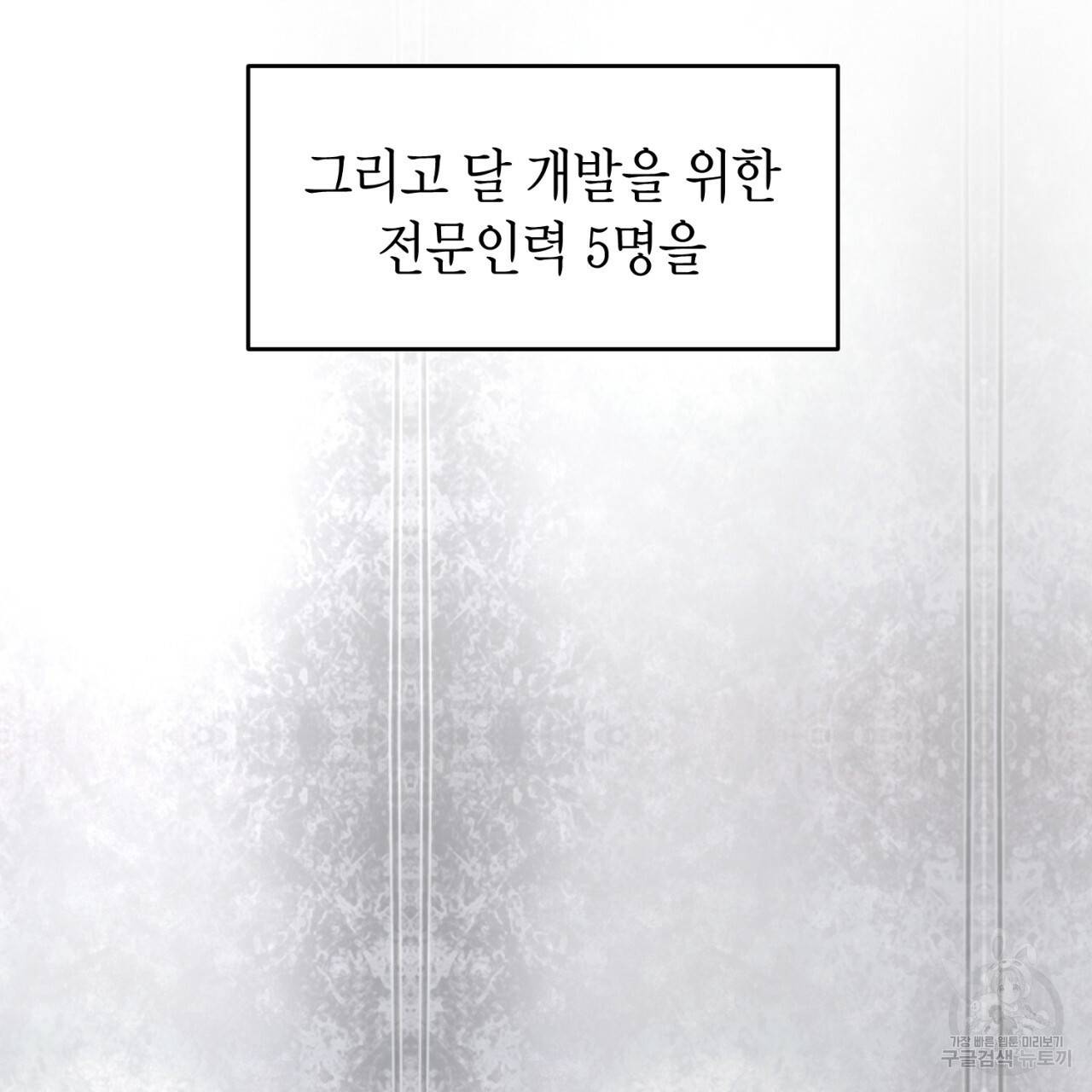 철수를 구하시오 33화 108