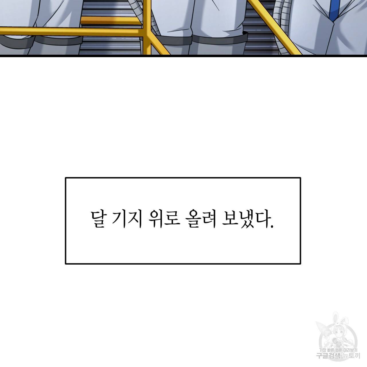 철수를 구하시오 33화 110