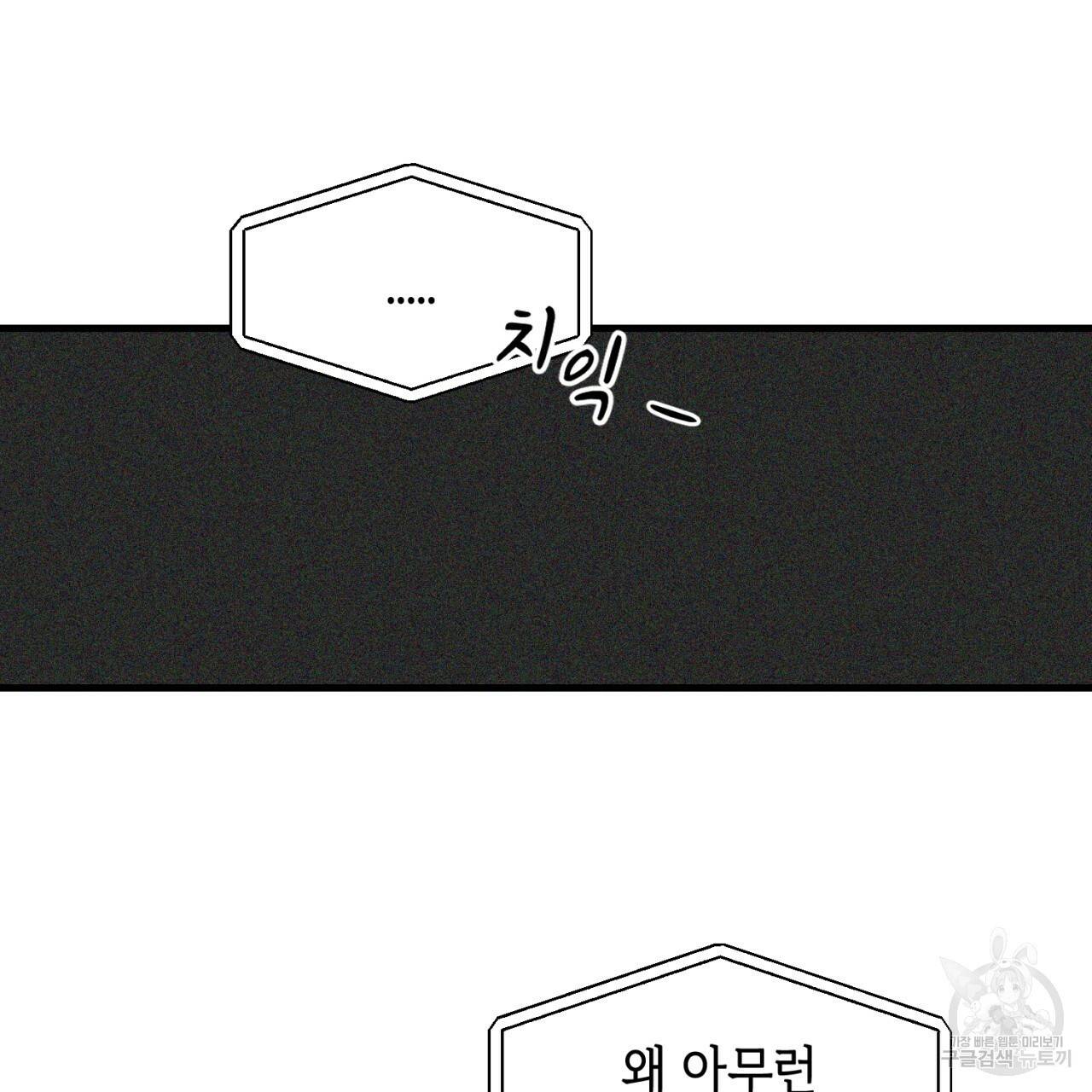 철수를 구하시오 33화 113