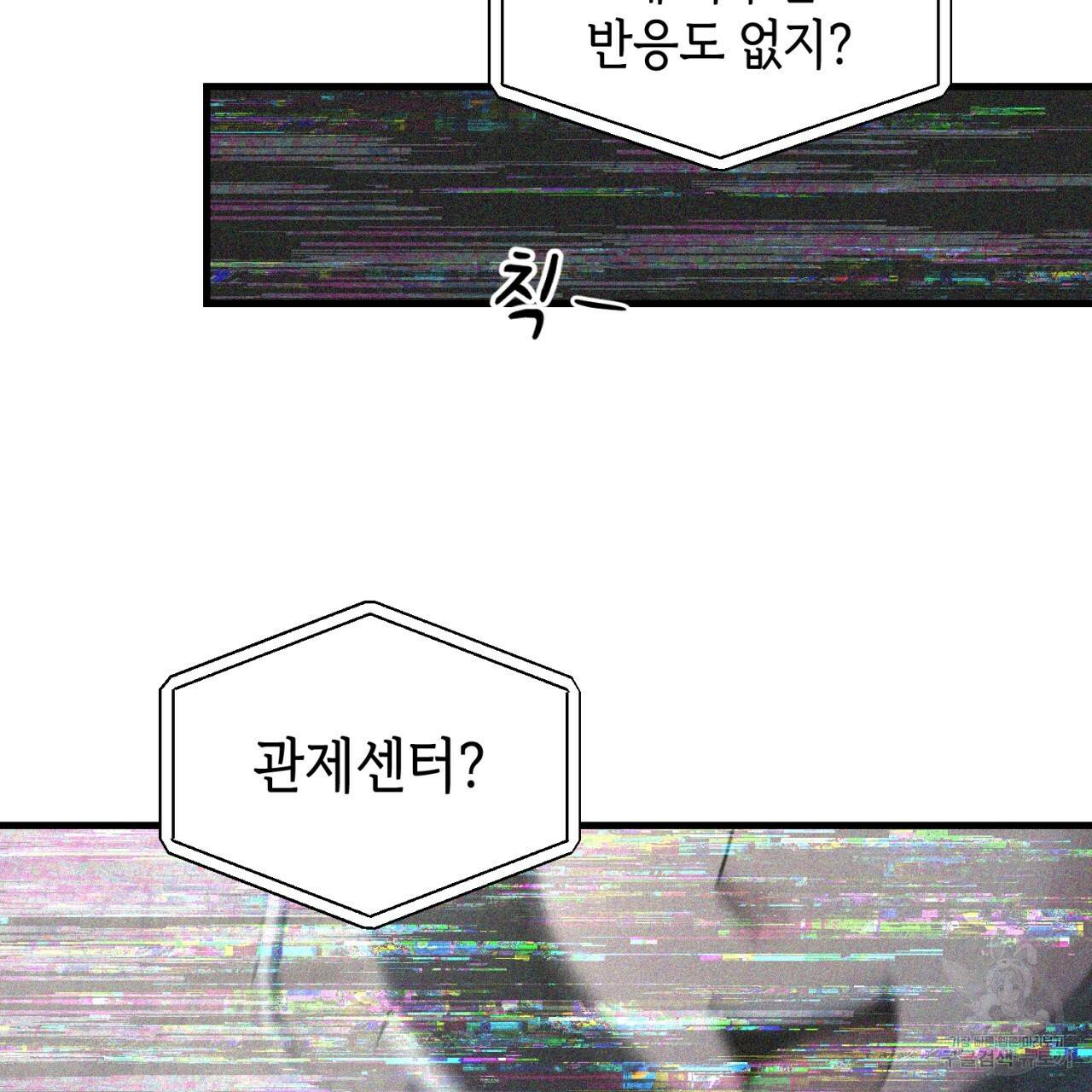 철수를 구하시오 33화 114