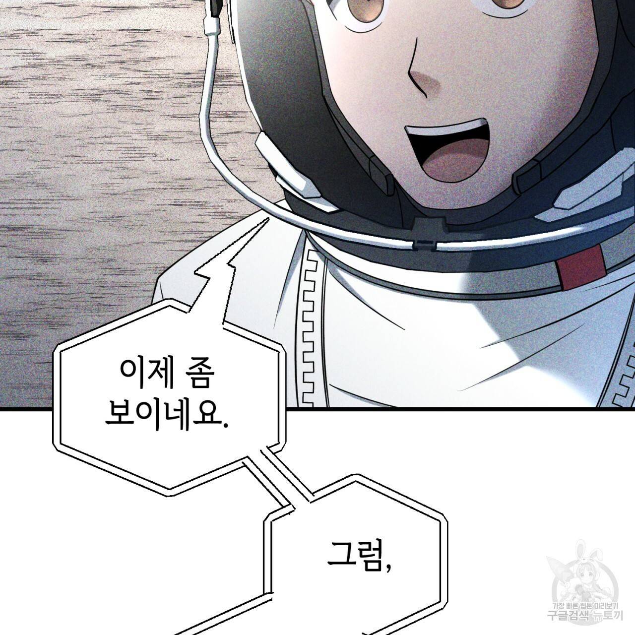 철수를 구하시오 33화 117