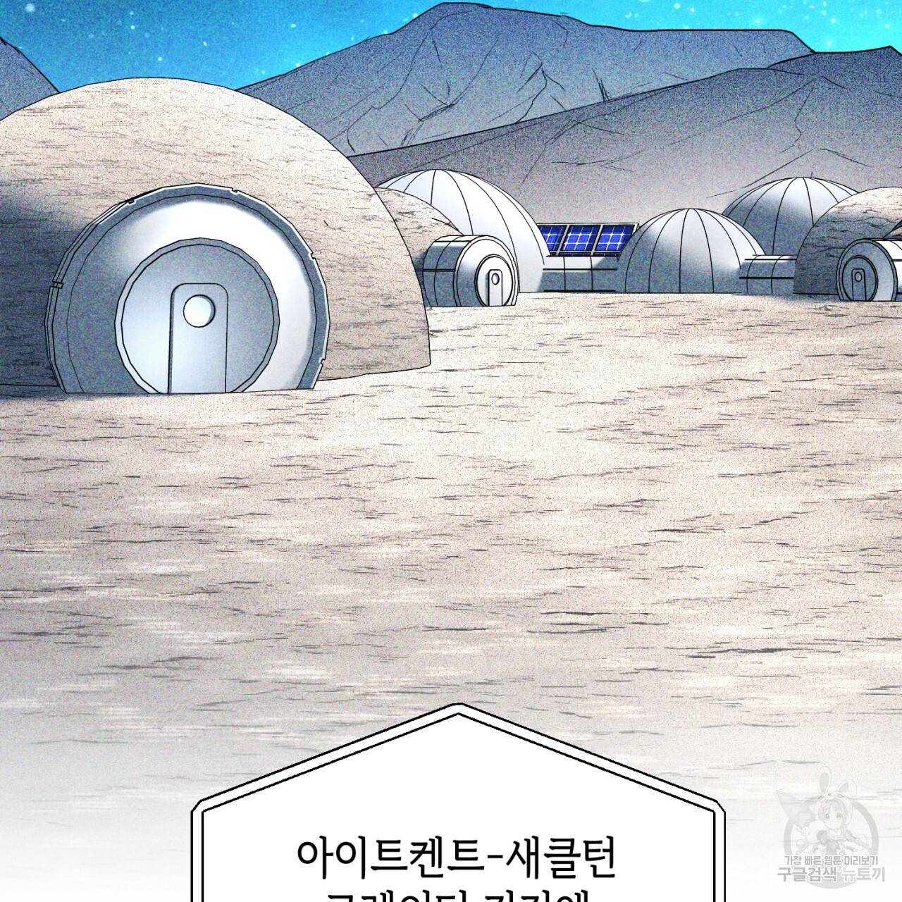 철수를 구하시오 33화 120