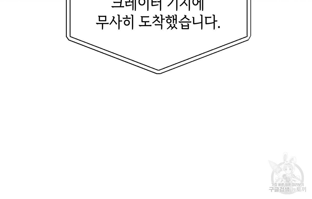 철수를 구하시오 33화 121
