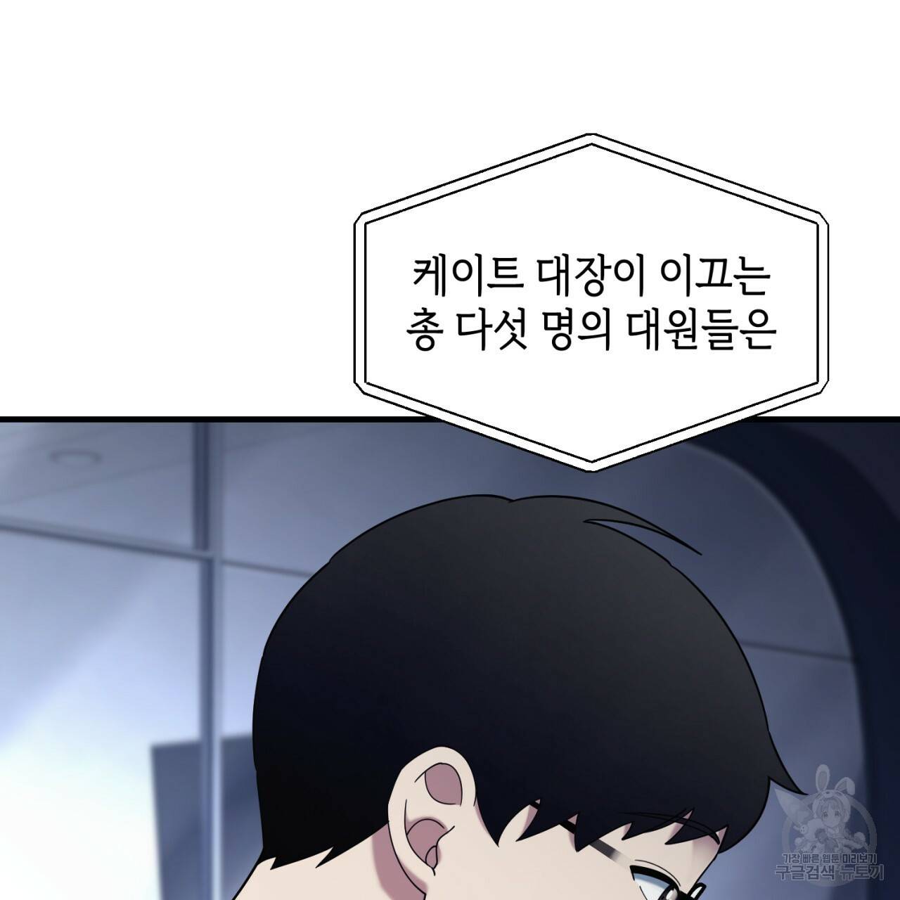 철수를 구하시오 33화 122