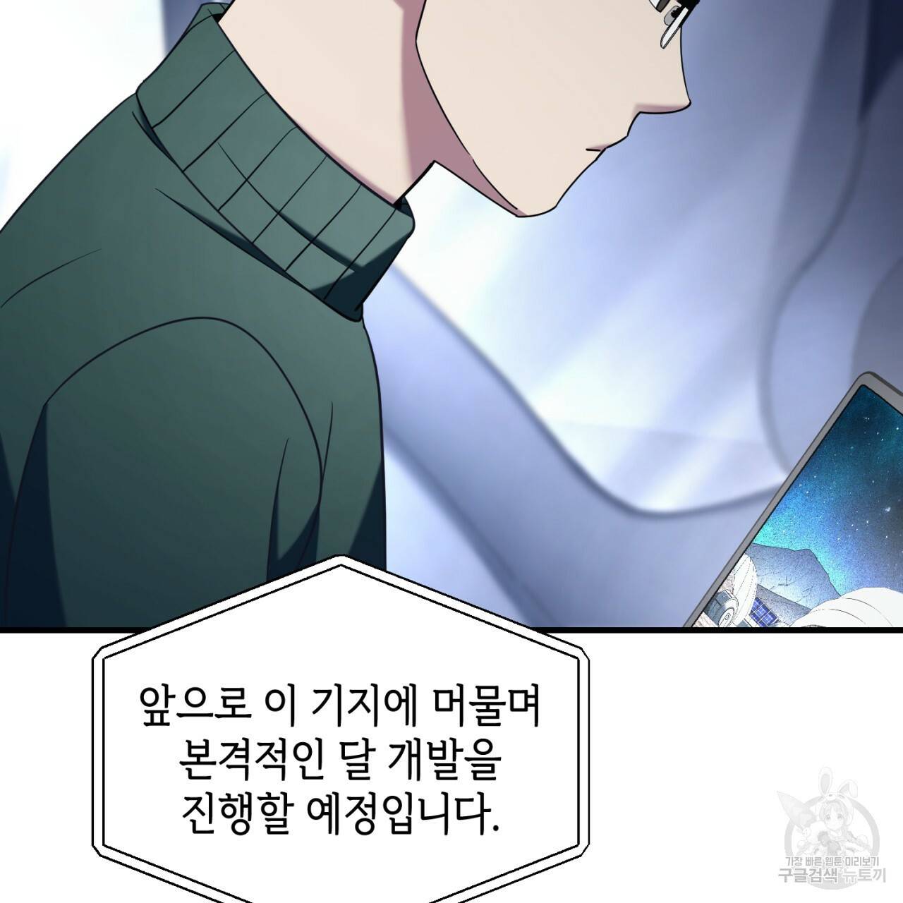 철수를 구하시오 33화 123