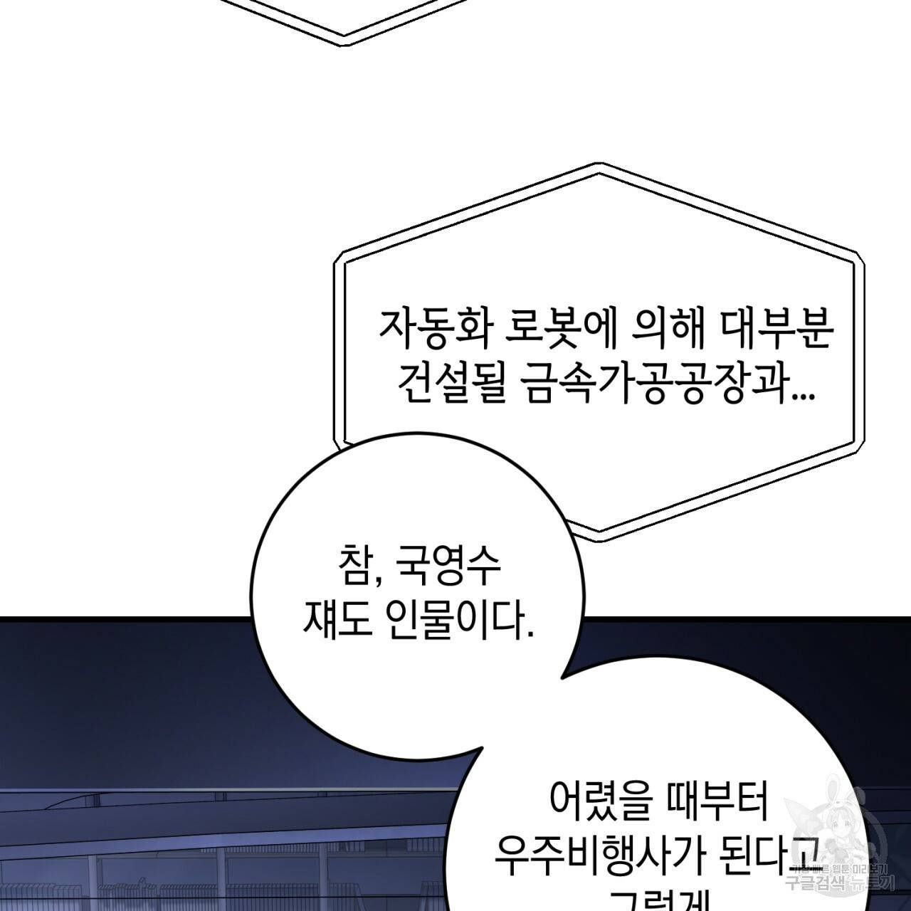 철수를 구하시오 33화 124