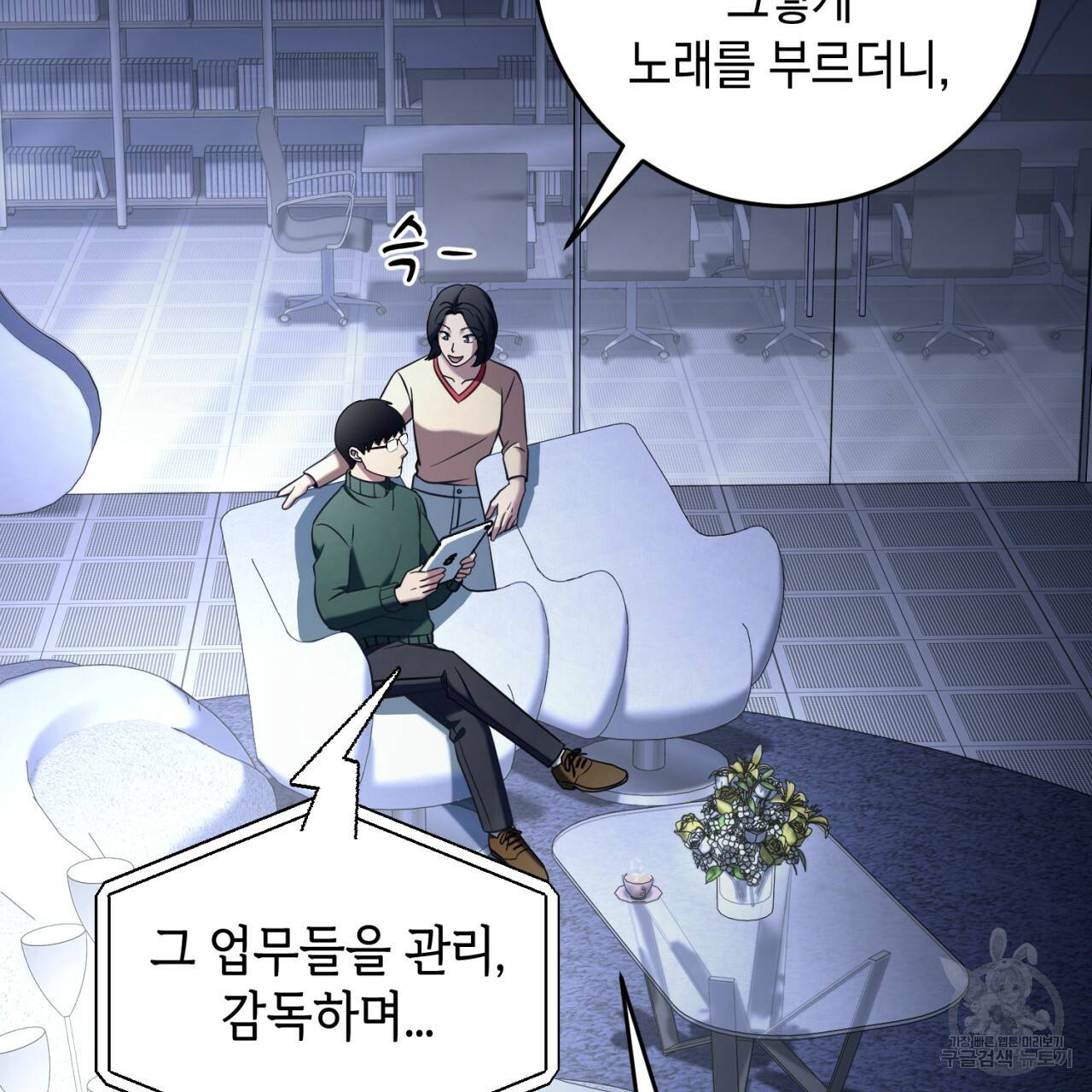 철수를 구하시오 33화 125
