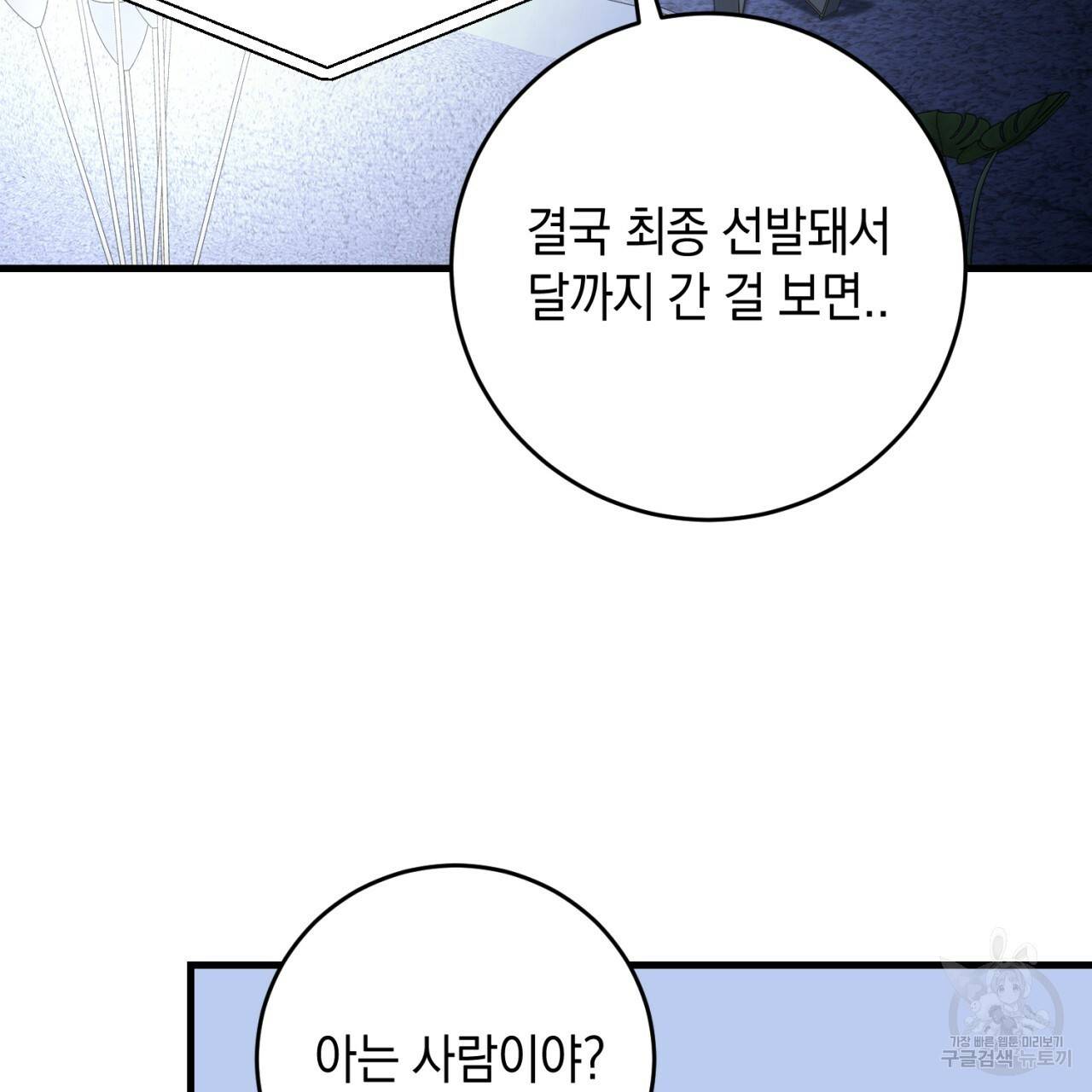 철수를 구하시오 33화 126