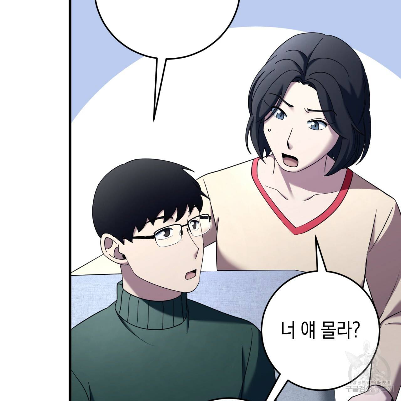철수를 구하시오 33화 127