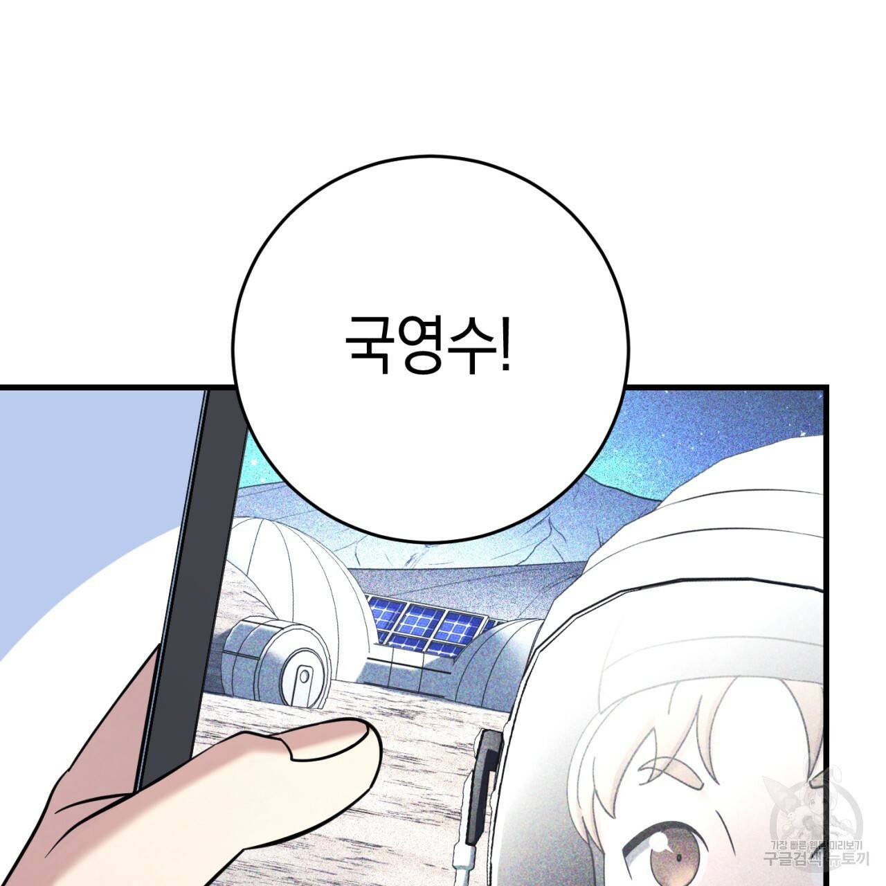 철수를 구하시오 33화 129