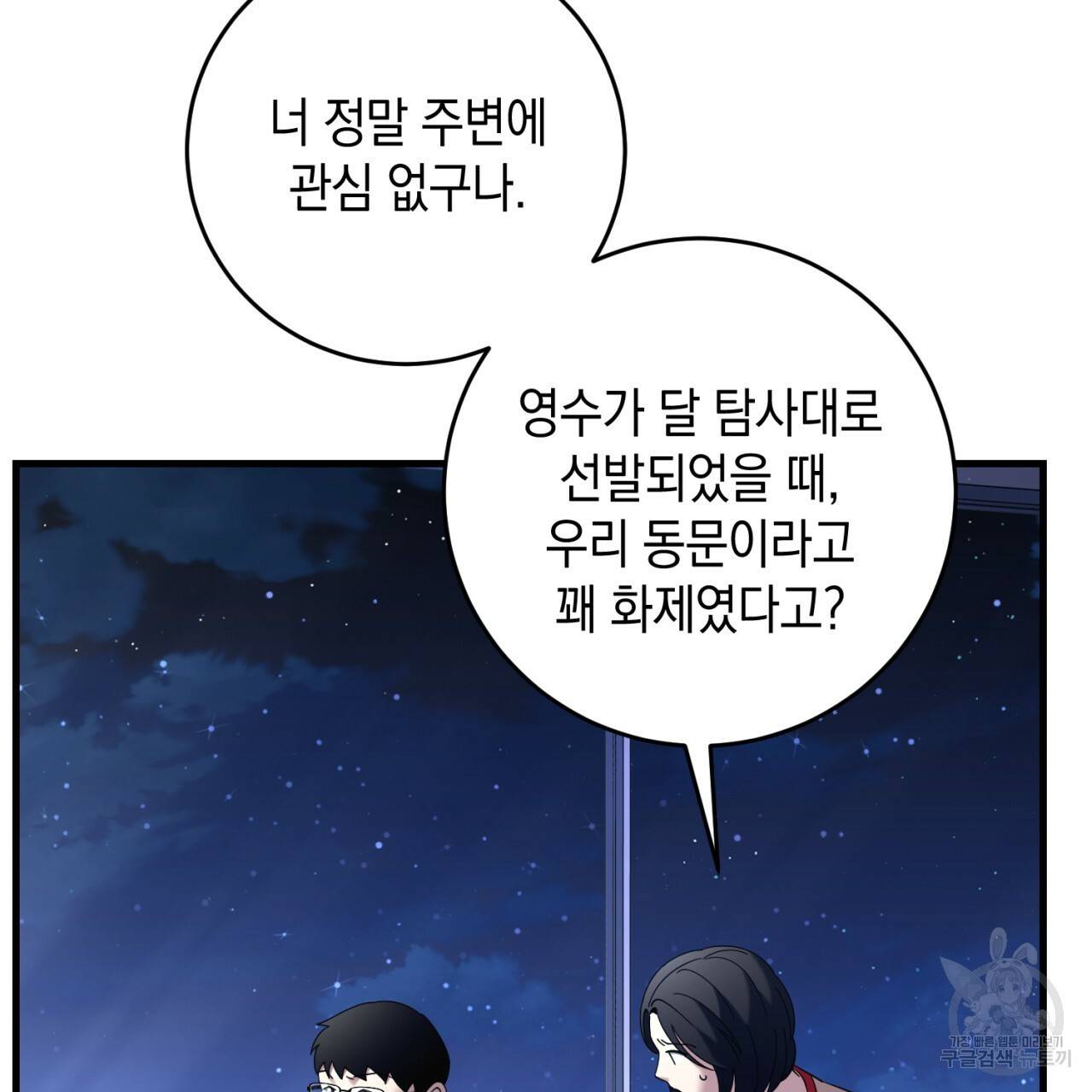 철수를 구하시오 33화 131