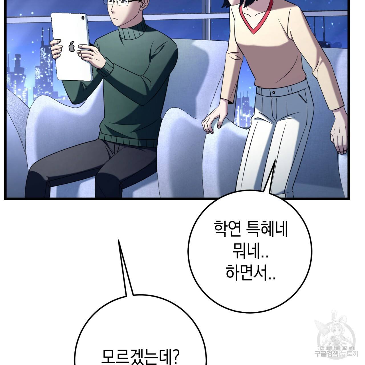 철수를 구하시오 33화 132
