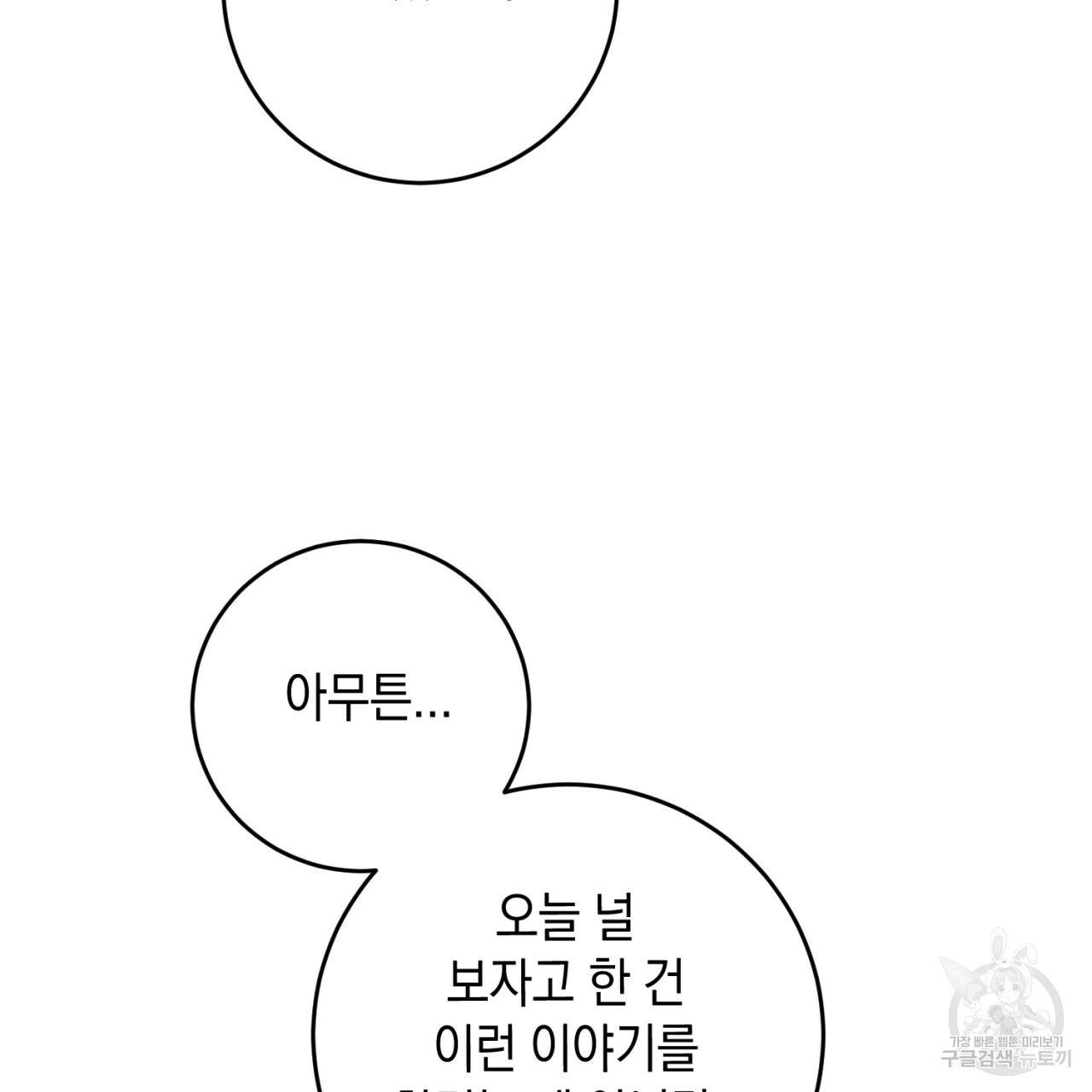 철수를 구하시오 33화 133